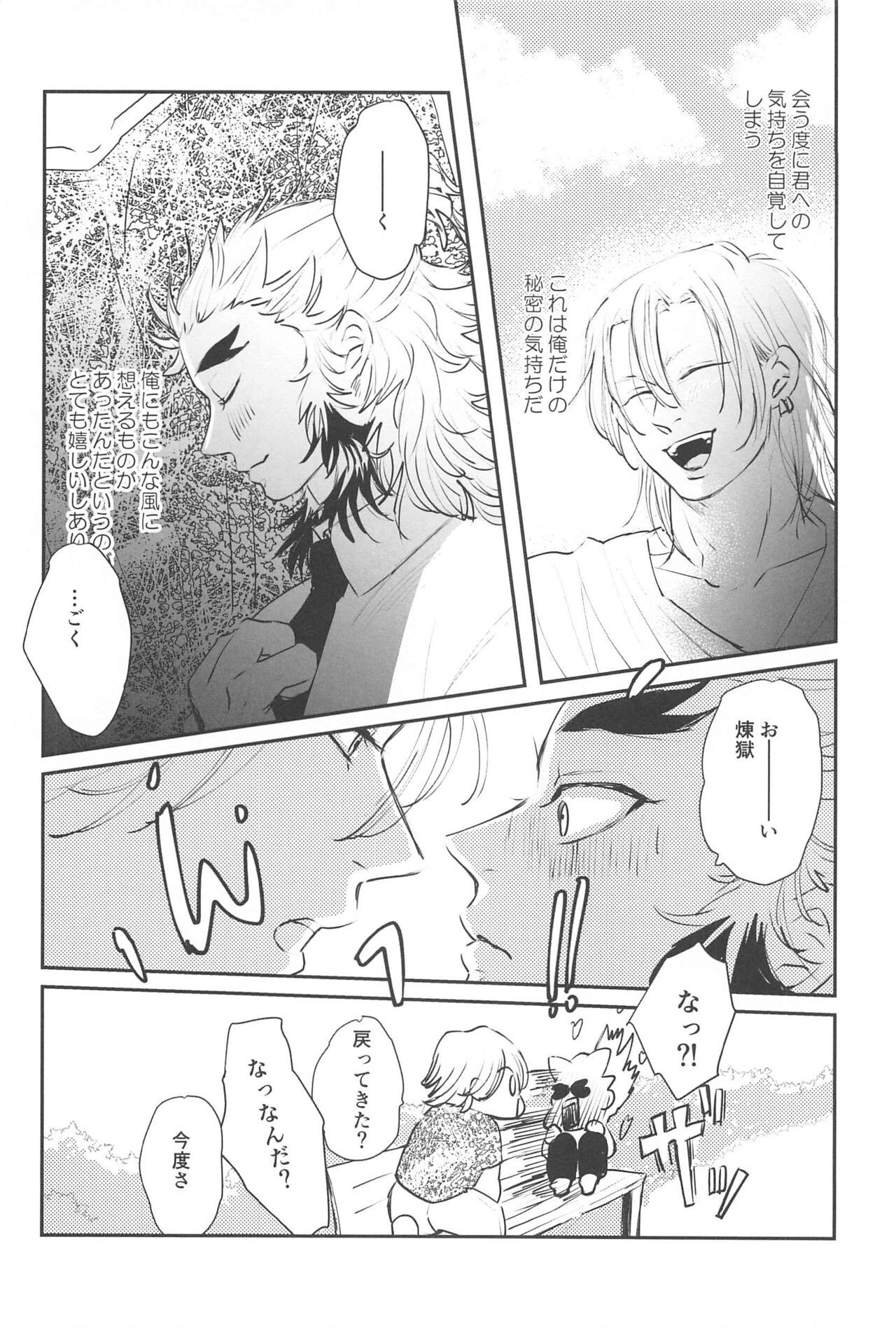 【BL漫画 鬼滅の刃】出会ってから意気投合しご飯に行くようになった宇髄天元を好きになった煉獄杏寿郎がエスコーとされて緊張しながらボーイズラブエッチ6