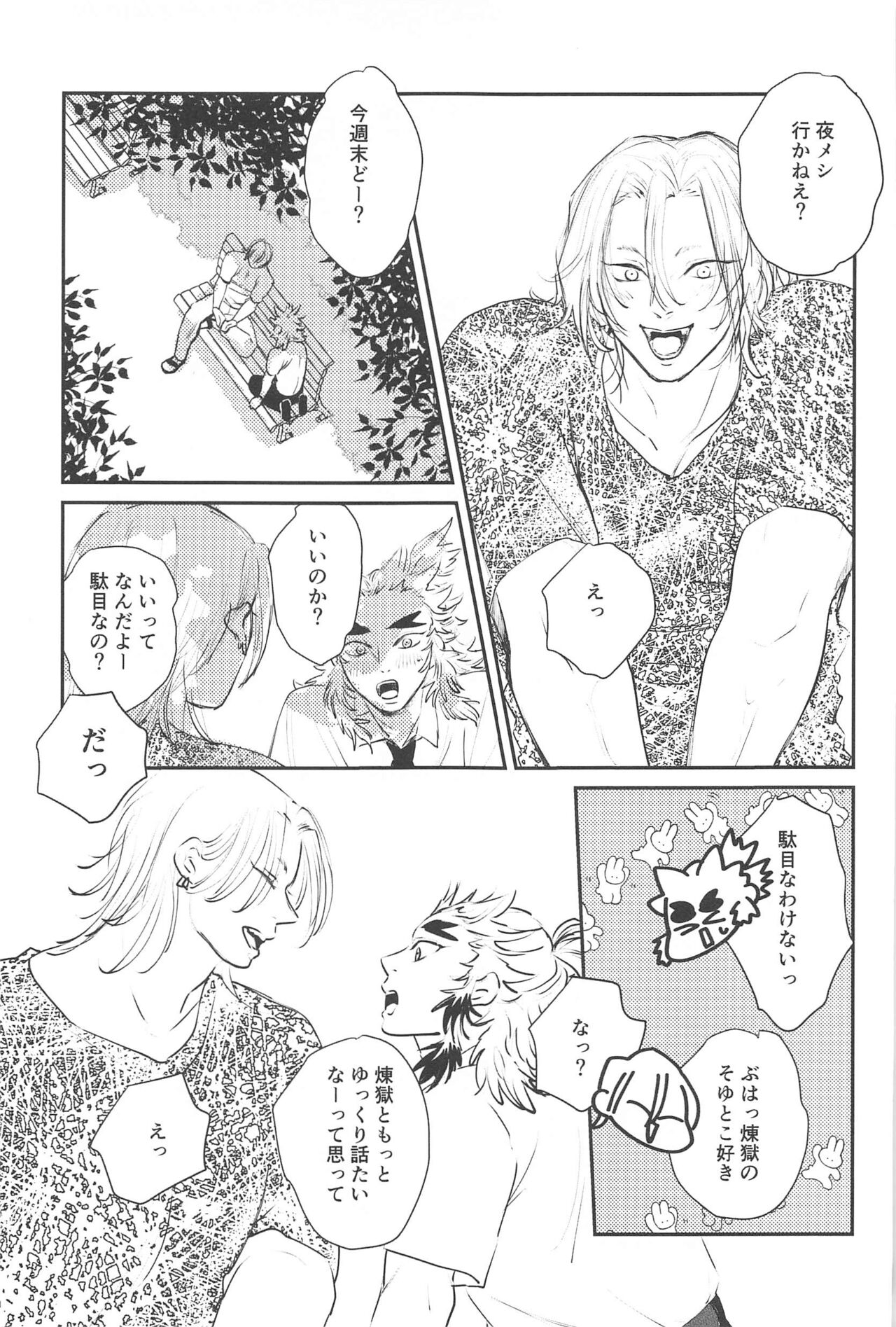 【BL漫画 鬼滅の刃】出会ってから意気投合しご飯に行くようになった宇髄天元を好きになった煉獄杏寿郎がエスコーとされて緊張しながらボーイズラブエッチ7