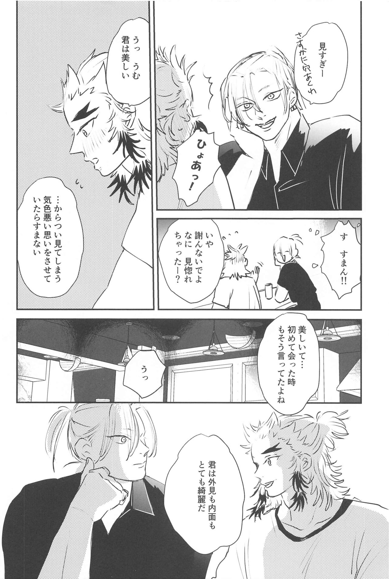 【BL漫画 鬼滅の刃】出会ってから意気投合しご飯に行くようになった宇髄天元を好きになった煉獄杏寿郎がエスコーとされて緊張しながらボーイズラブエッチ12