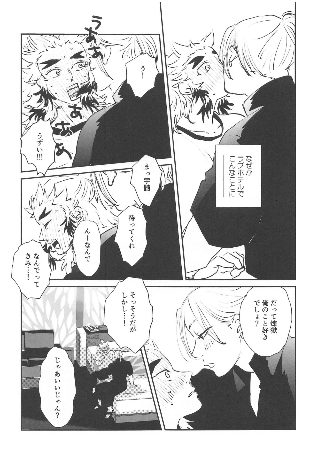 【BL漫画 鬼滅の刃】出会ってから意気投合しご飯に行くようになった宇髄天元を好きになった煉獄杏寿郎がエスコーとされて緊張しながらボーイズラブエッチ15