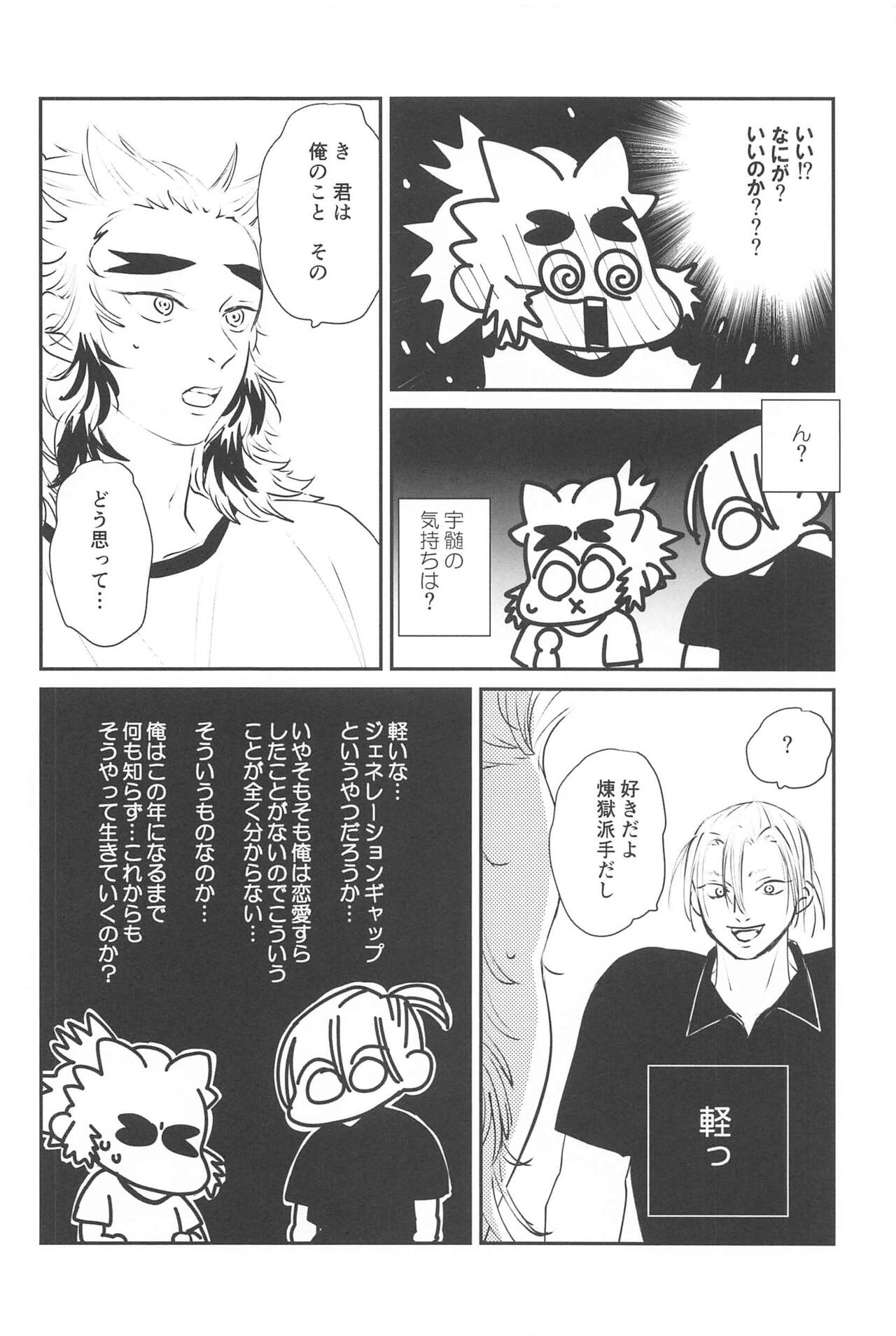 【BL漫画 鬼滅の刃】出会ってから意気投合しご飯に行くようになった宇髄天元を好きになった煉獄杏寿郎がエスコーとされて緊張しながらボーイズラブエッチ16