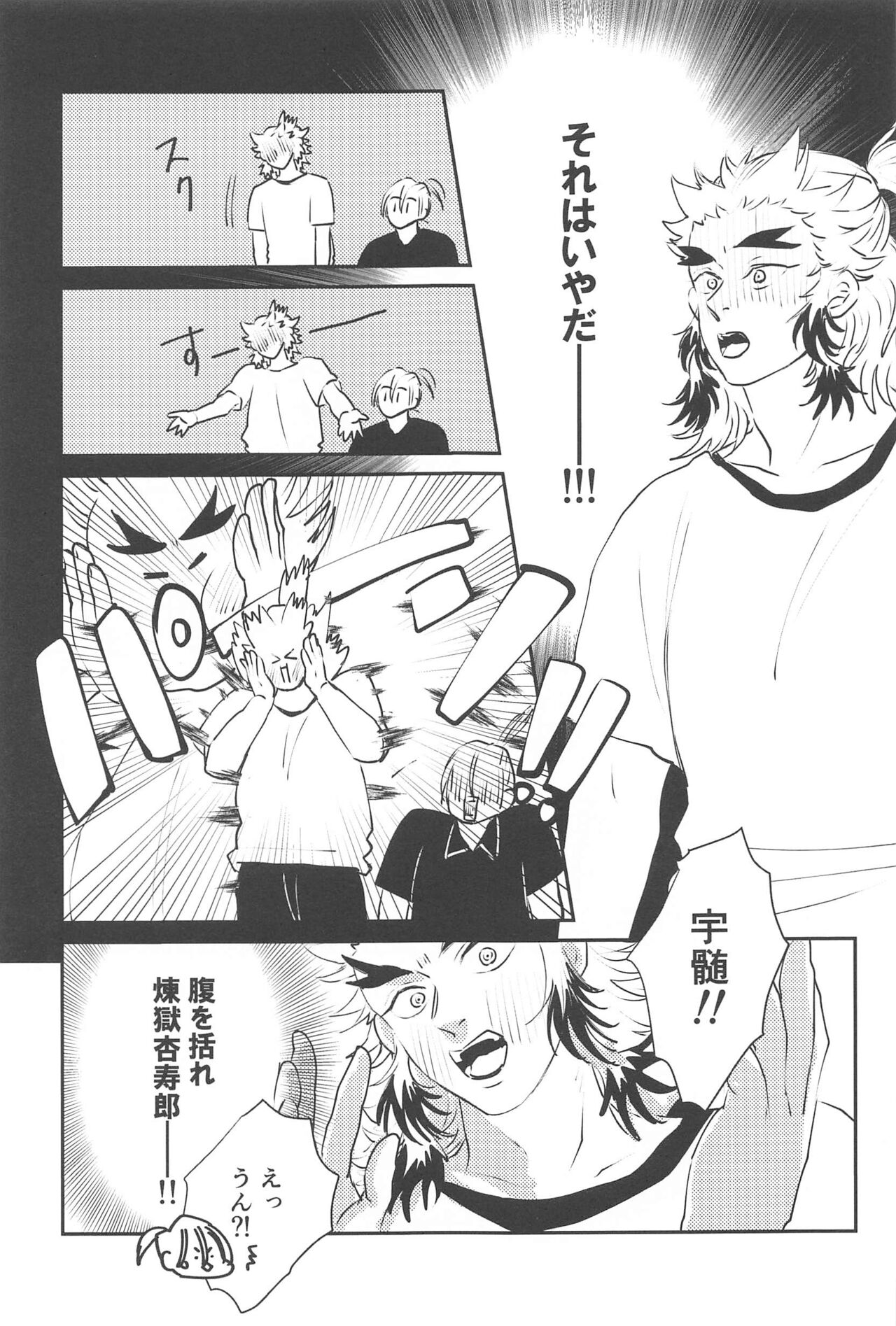 【BL漫画 鬼滅の刃】出会ってから意気投合しご飯に行くようになった宇髄天元を好きになった煉獄杏寿郎がエスコーとされて緊張しながらボーイズラブエッチ17