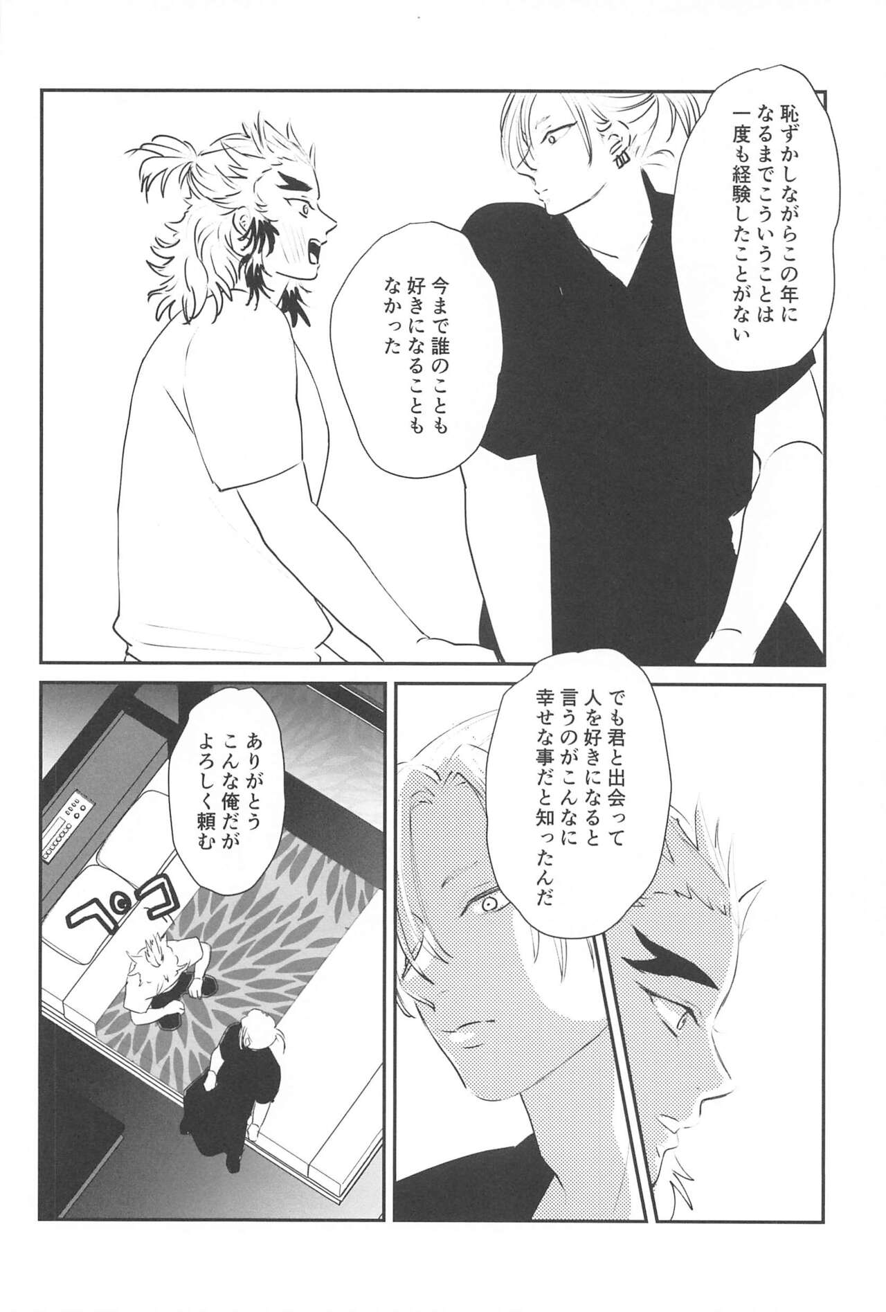 【BL漫画 鬼滅の刃】出会ってから意気投合しご飯に行くようになった宇髄天元を好きになった煉獄杏寿郎がエスコーとされて緊張しながらボーイズラブエッチ18