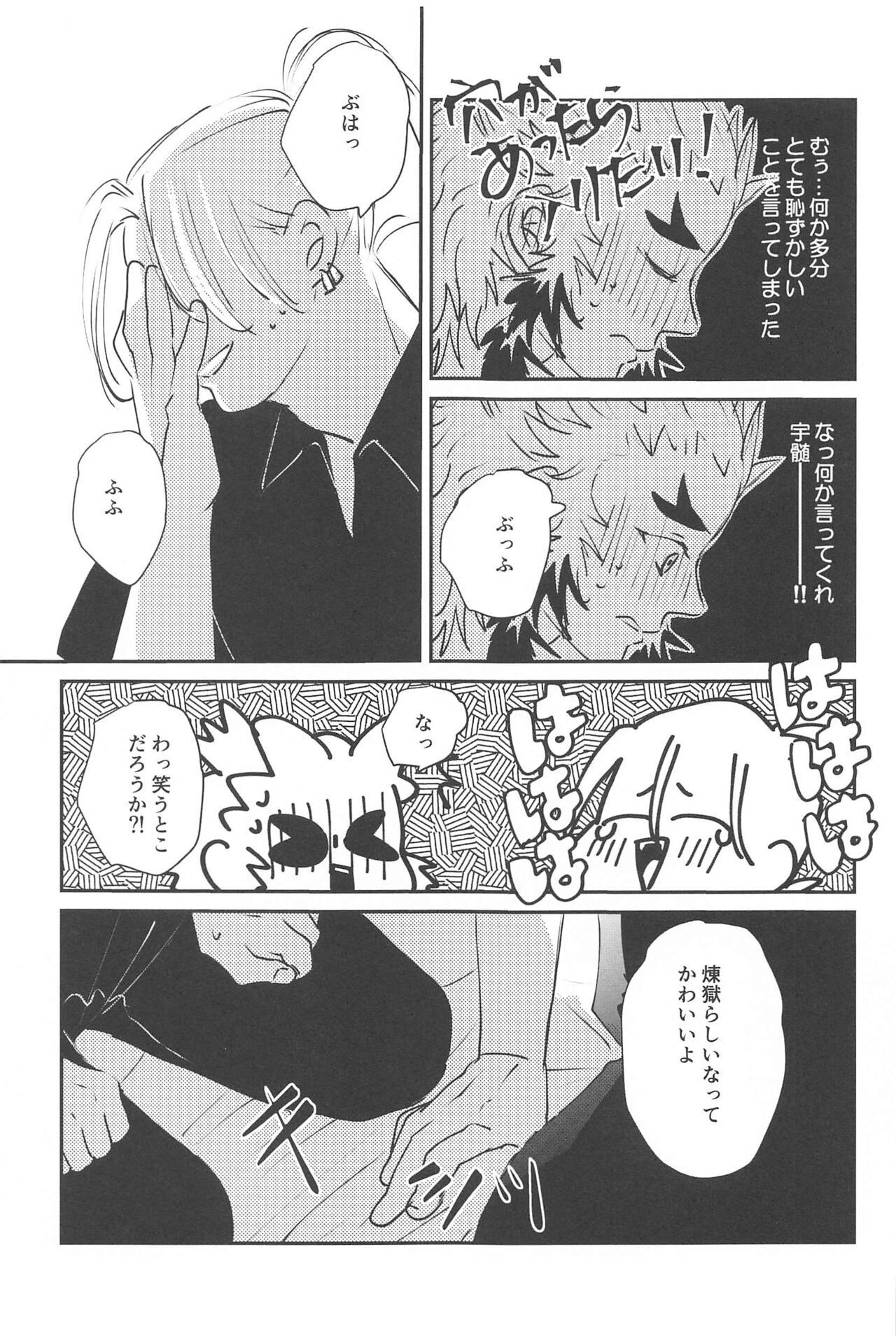 【BL漫画 鬼滅の刃】出会ってから意気投合しご飯に行くようになった宇髄天元を好きになった煉獄杏寿郎がエスコーとされて緊張しながらボーイズラブエッチ19