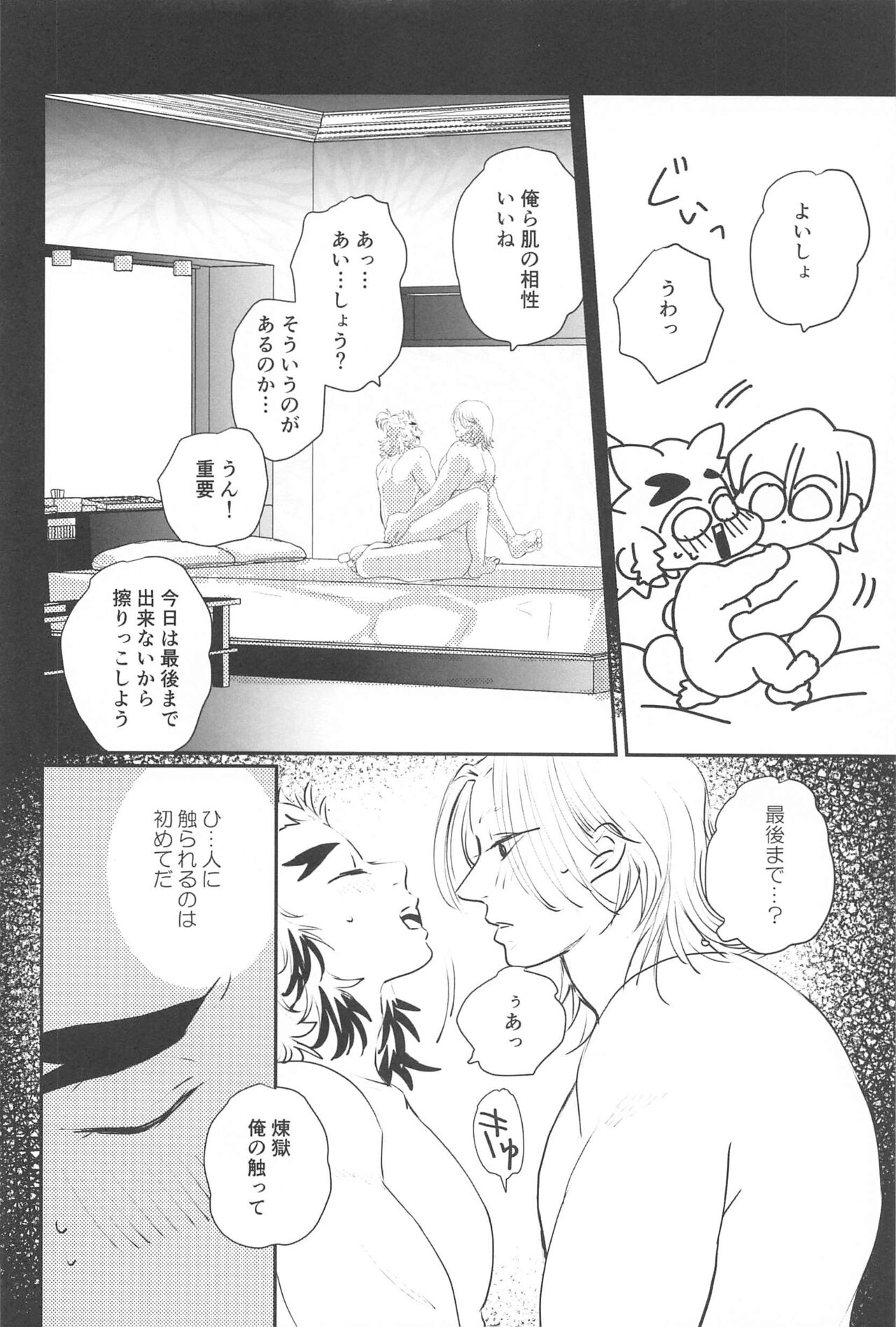 【BL漫画 鬼滅の刃】出会ってから意気投合しご飯に行くようになった宇髄天元を好きになった煉獄杏寿郎がエスコーとされて緊張しながらボーイズラブエッチ21