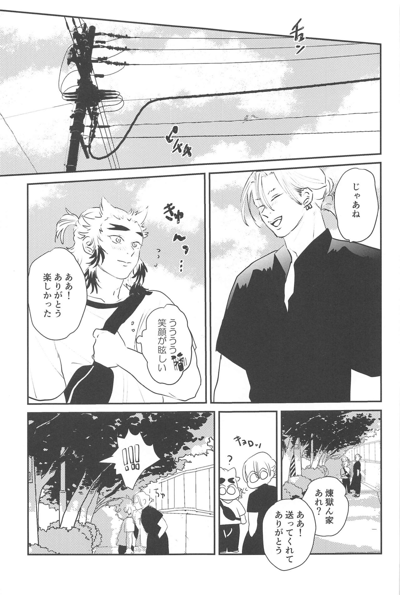 【BL漫画 鬼滅の刃】出会ってから意気投合しご飯に行くようになった宇髄天元を好きになった煉獄杏寿郎がエスコーとされて緊張しながらボーイズラブエッチ24