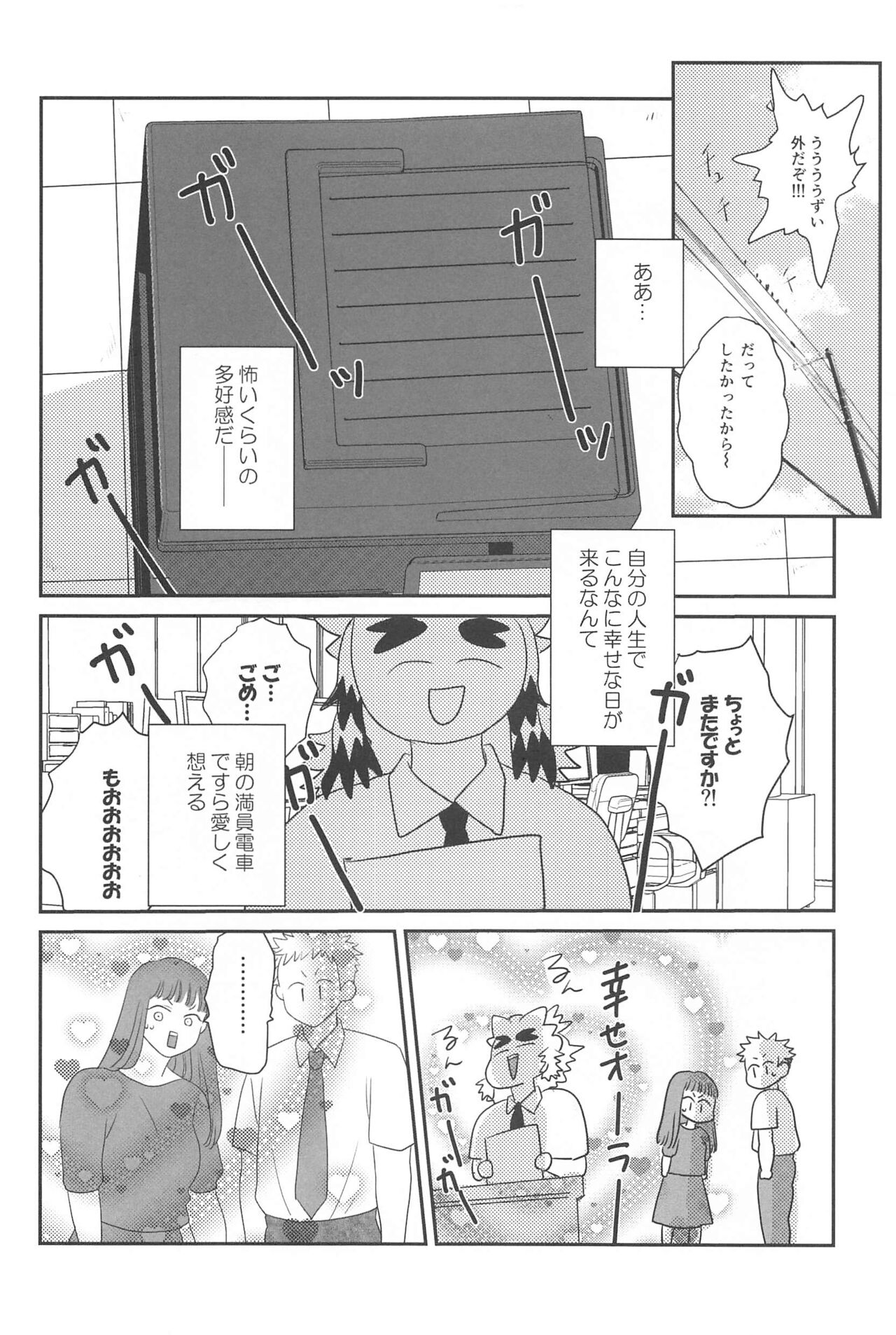 【BL漫画 鬼滅の刃】出会ってから意気投合しご飯に行くようになった宇髄天元を好きになった煉獄杏寿郎がエスコーとされて緊張しながらボーイズラブエッチ25