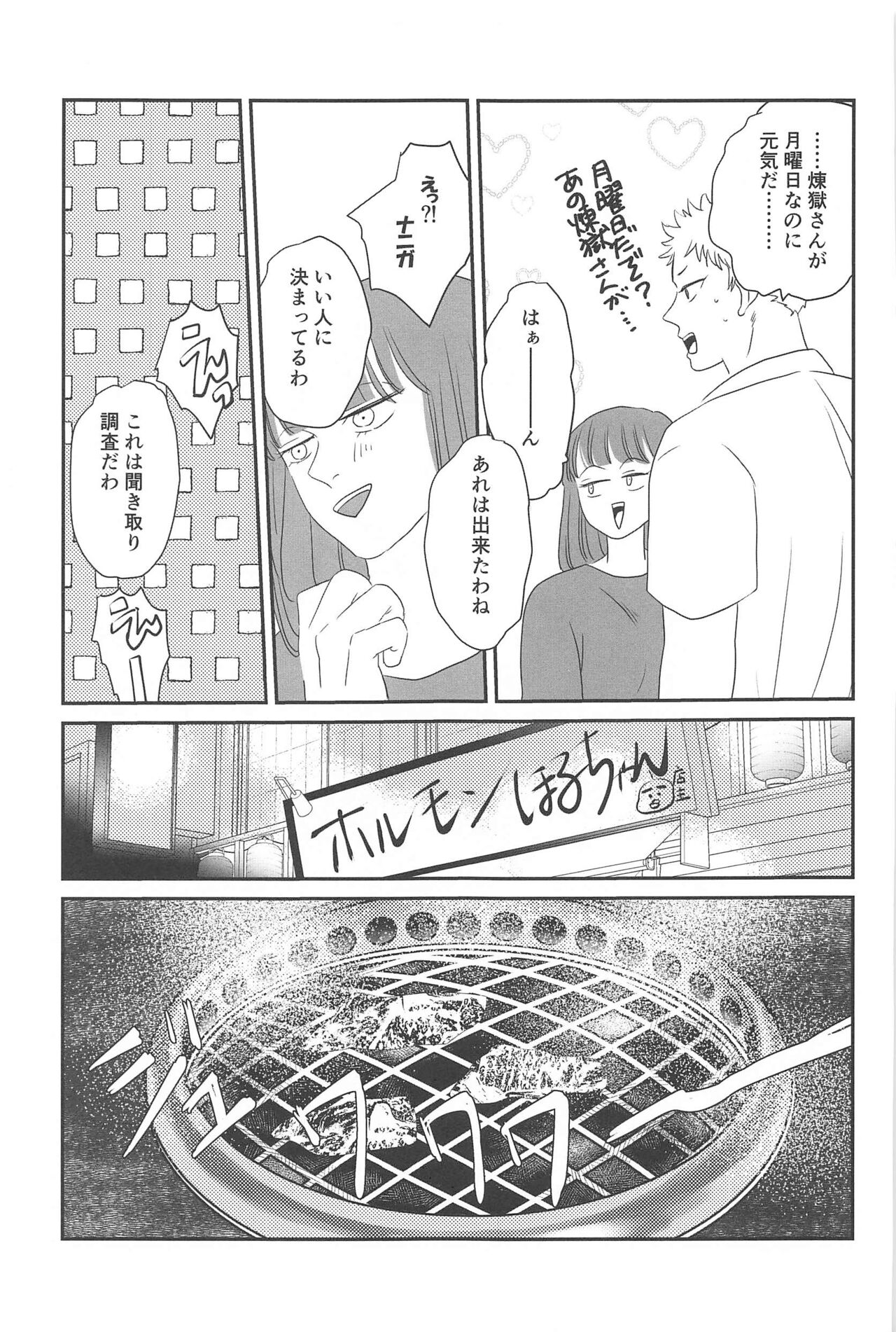 【BL漫画 鬼滅の刃】出会ってから意気投合しご飯に行くようになった宇髄天元を好きになった煉獄杏寿郎がエスコーとされて緊張しながらボーイズラブエッチ26