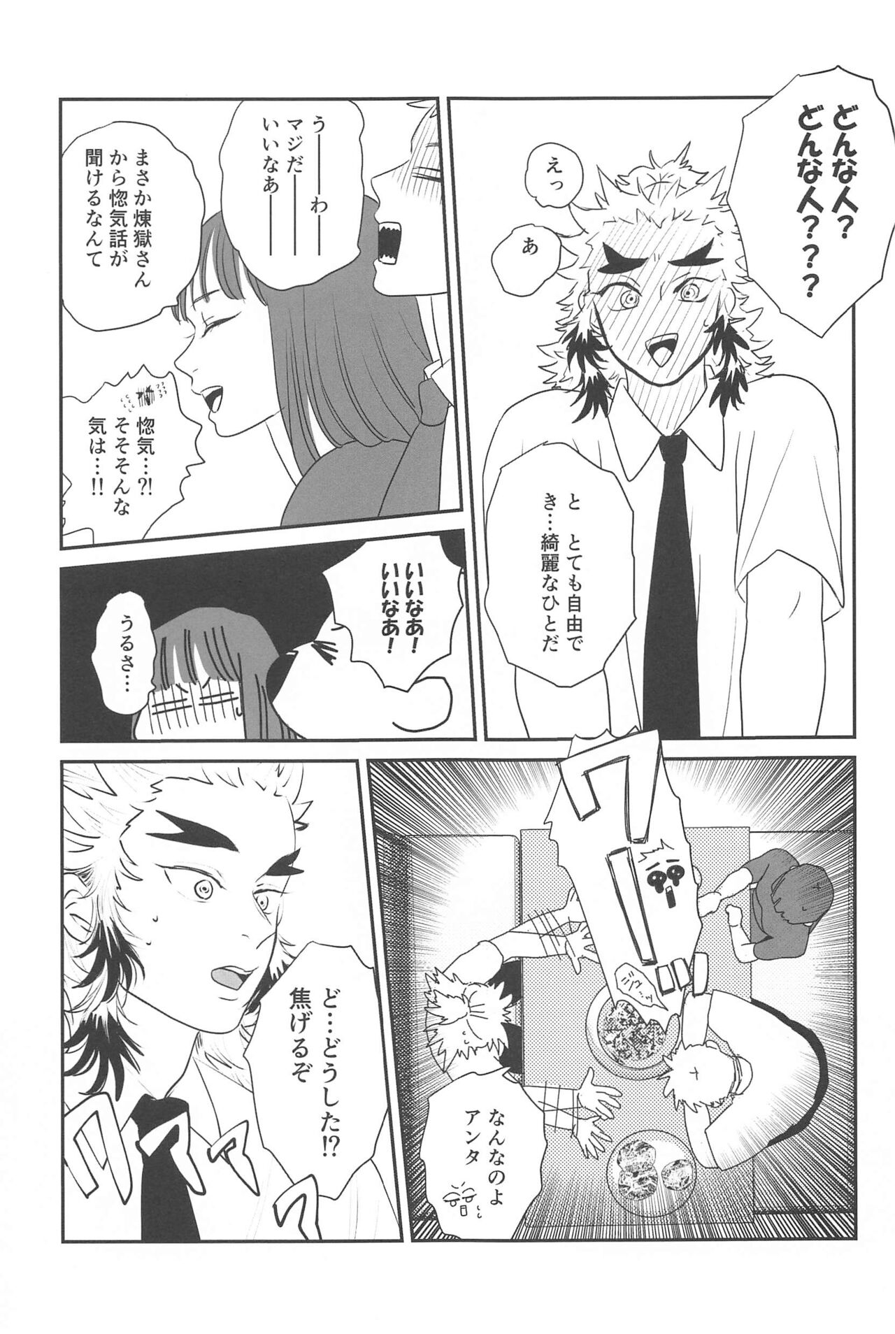 【BL漫画 鬼滅の刃】出会ってから意気投合しご飯に行くようになった宇髄天元を好きになった煉獄杏寿郎がエスコーとされて緊張しながらボーイズラブエッチ28