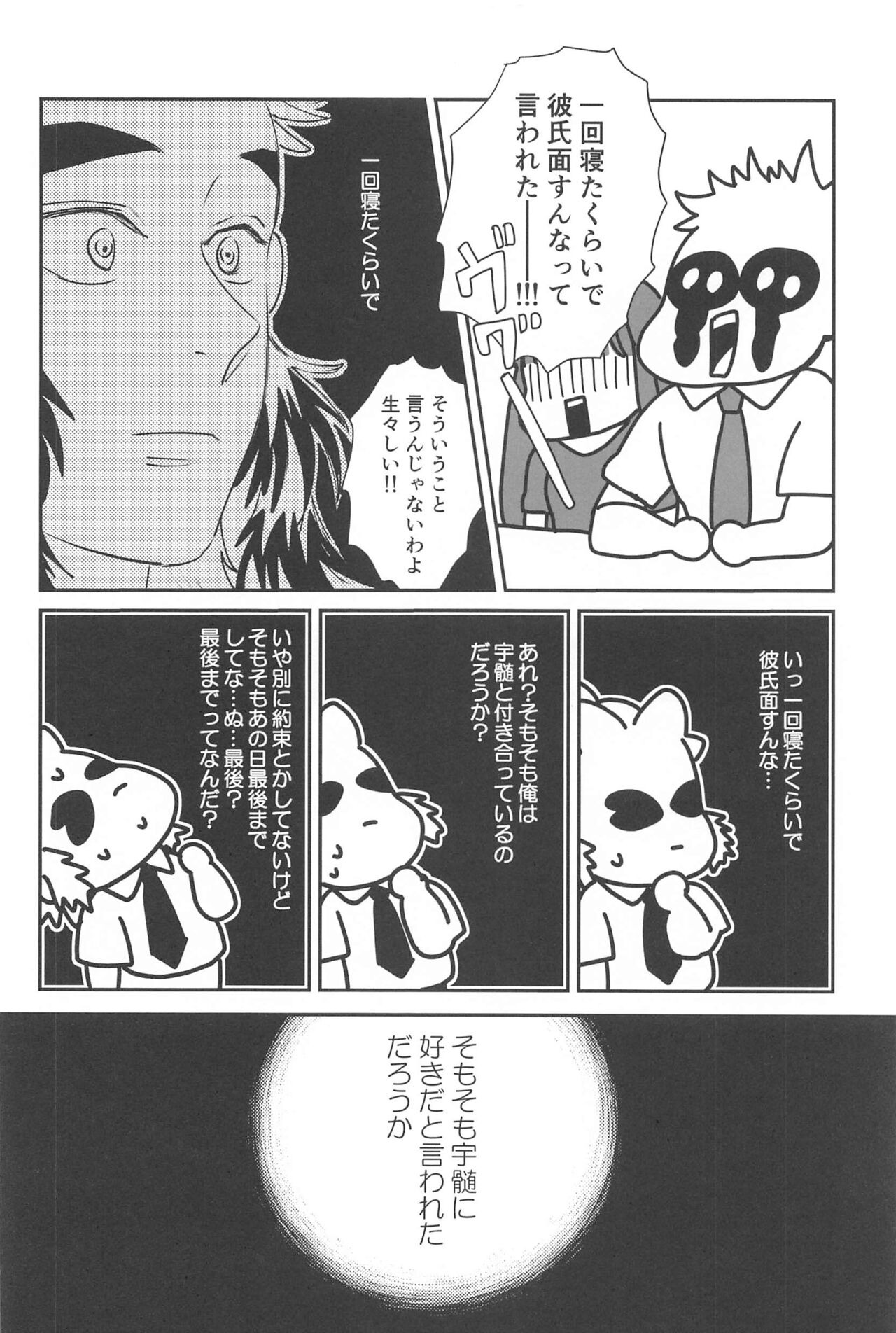 【BL漫画 鬼滅の刃】出会ってから意気投合しご飯に行くようになった宇髄天元を好きになった煉獄杏寿郎がエスコーとされて緊張しながらボーイズラブエッチ29