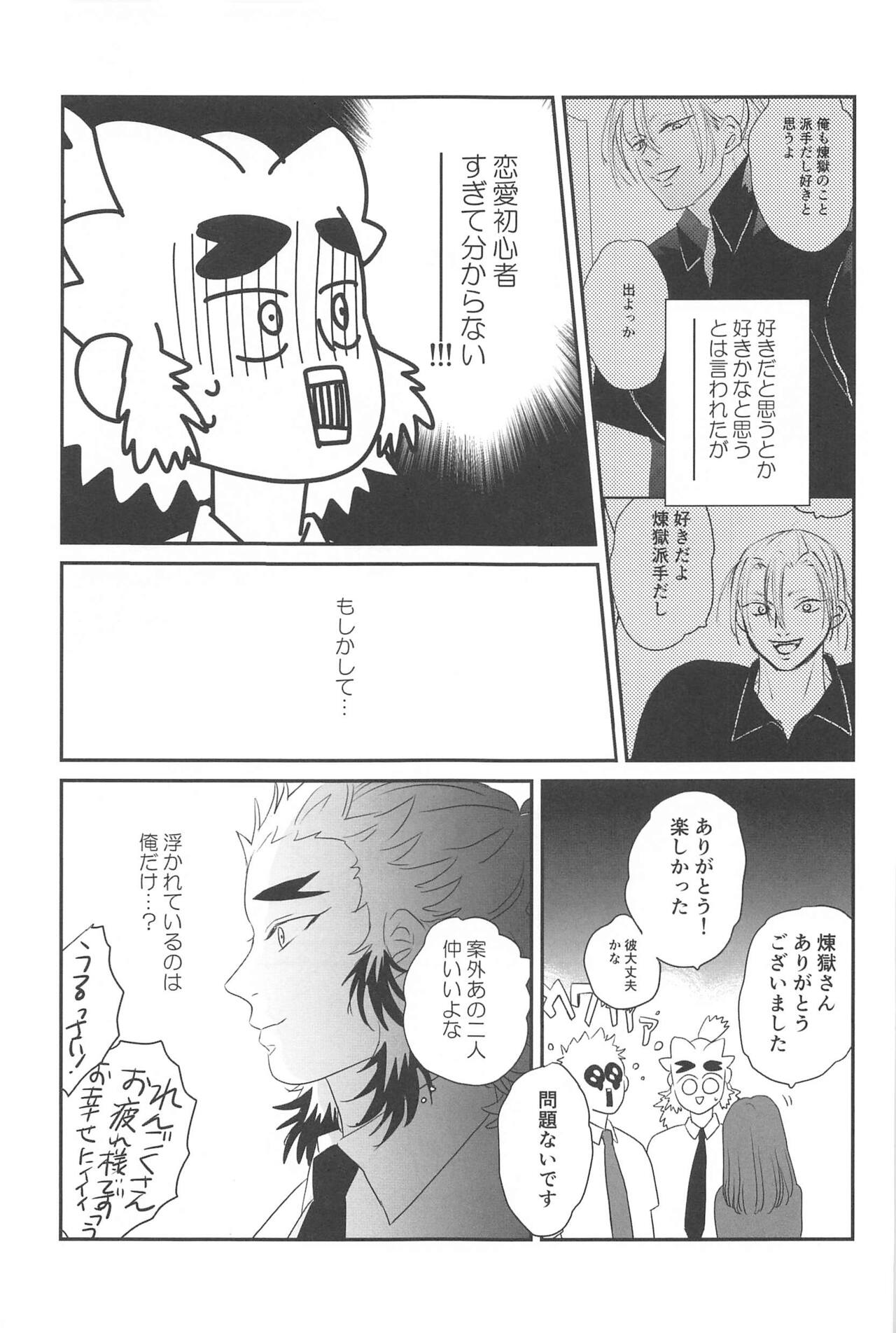 【BL漫画 鬼滅の刃】出会ってから意気投合しご飯に行くようになった宇髄天元を好きになった煉獄杏寿郎がエスコーとされて緊張しながらボーイズラブエッチ30