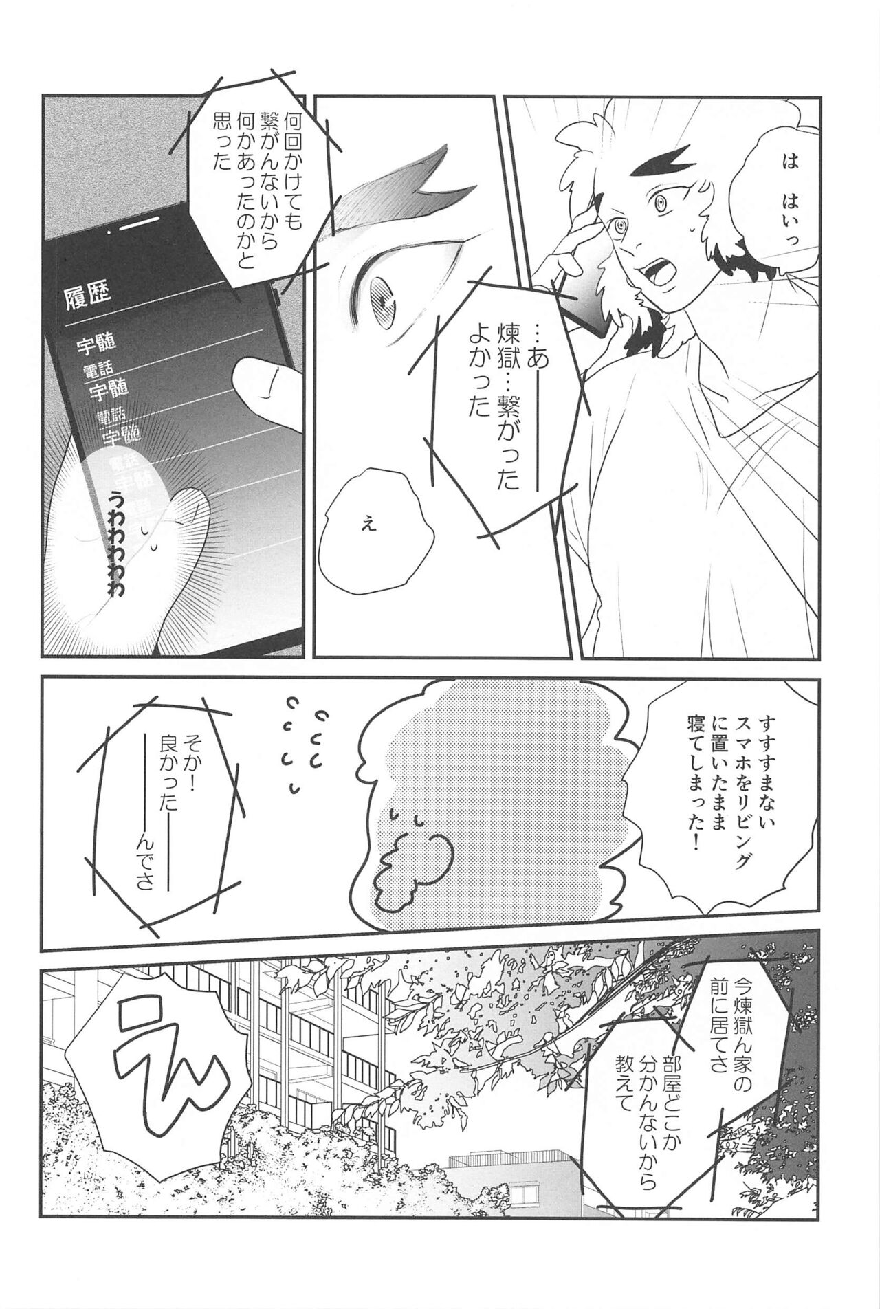 【BL漫画 鬼滅の刃】出会ってから意気投合しご飯に行くようになった宇髄天元を好きになった煉獄杏寿郎がエスコーとされて緊張しながらボーイズラブエッチ37