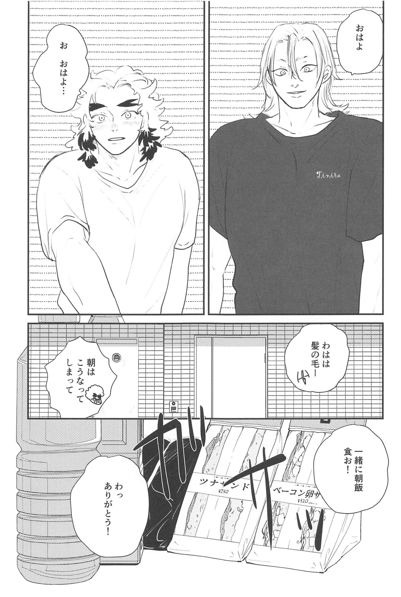 【BL漫画 鬼滅の刃】出会ってから意気投合しご飯に行くようになった宇髄天元を好きになった煉獄杏寿郎がエスコーとされて緊張しながらボーイズラブエッチ38