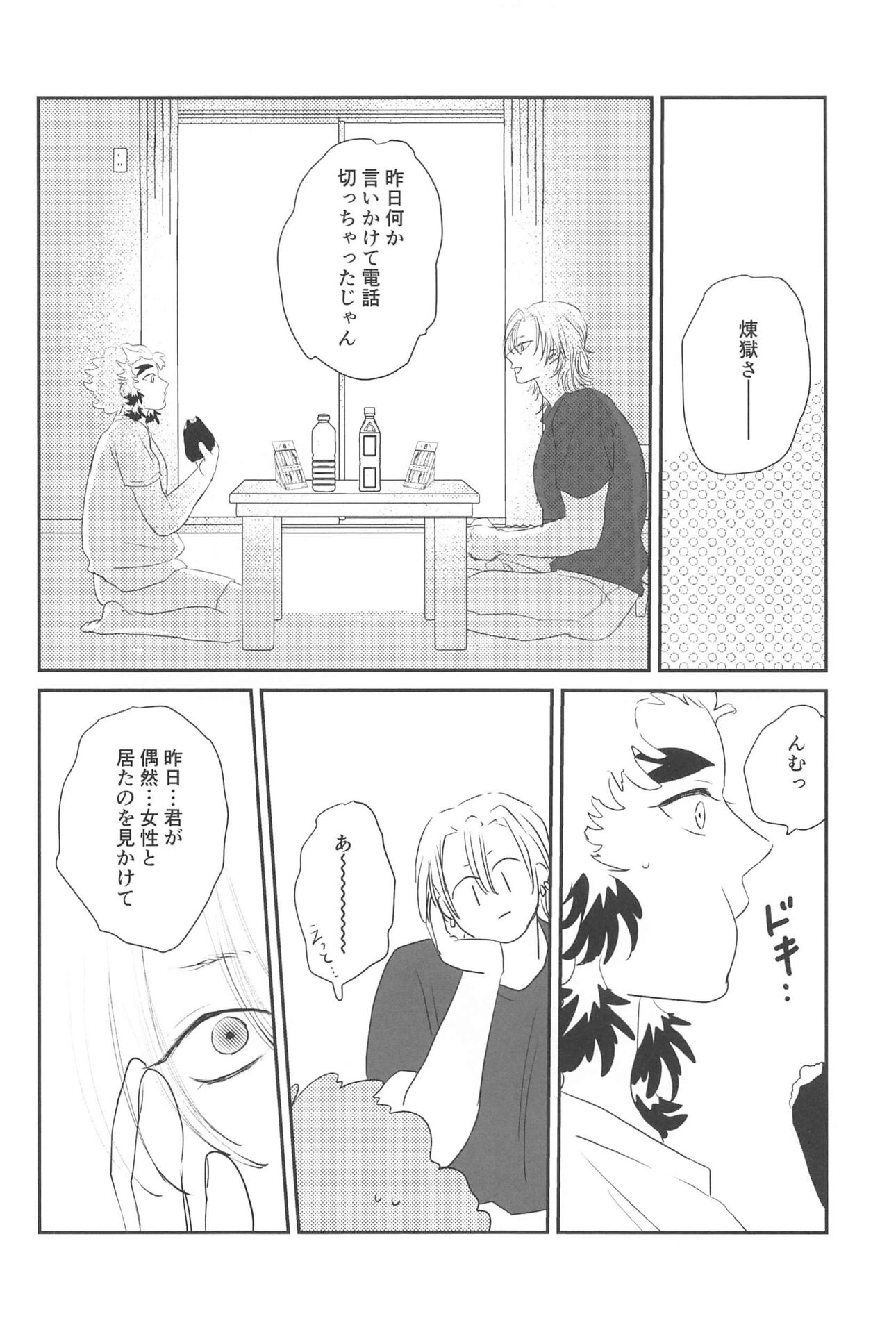 【BL漫画 鬼滅の刃】出会ってから意気投合しご飯に行くようになった宇髄天元を好きになった煉獄杏寿郎がエスコーとされて緊張しながらボーイズラブエッチ39