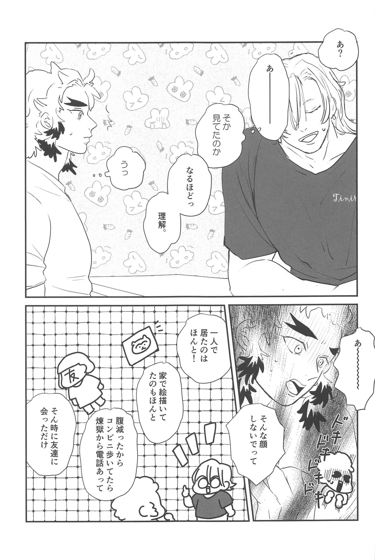 【BL漫画 鬼滅の刃】出会ってから意気投合しご飯に行くようになった宇髄天元を好きになった煉獄杏寿郎がエスコーとされて緊張しながらボーイズラブエッチ40