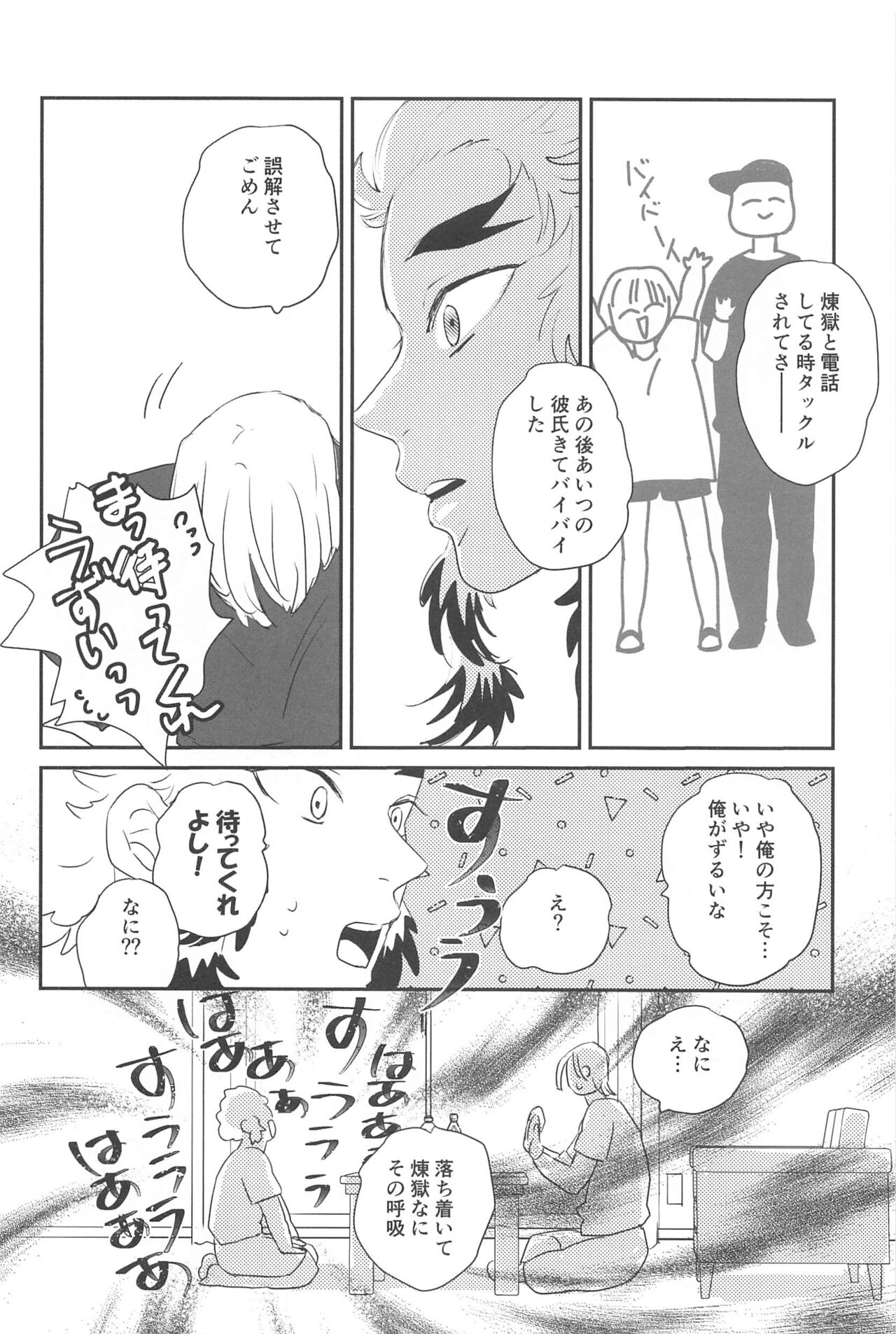 【BL漫画 鬼滅の刃】出会ってから意気投合しご飯に行くようになった宇髄天元を好きになった煉獄杏寿郎がエスコーとされて緊張しながらボーイズラブエッチ41