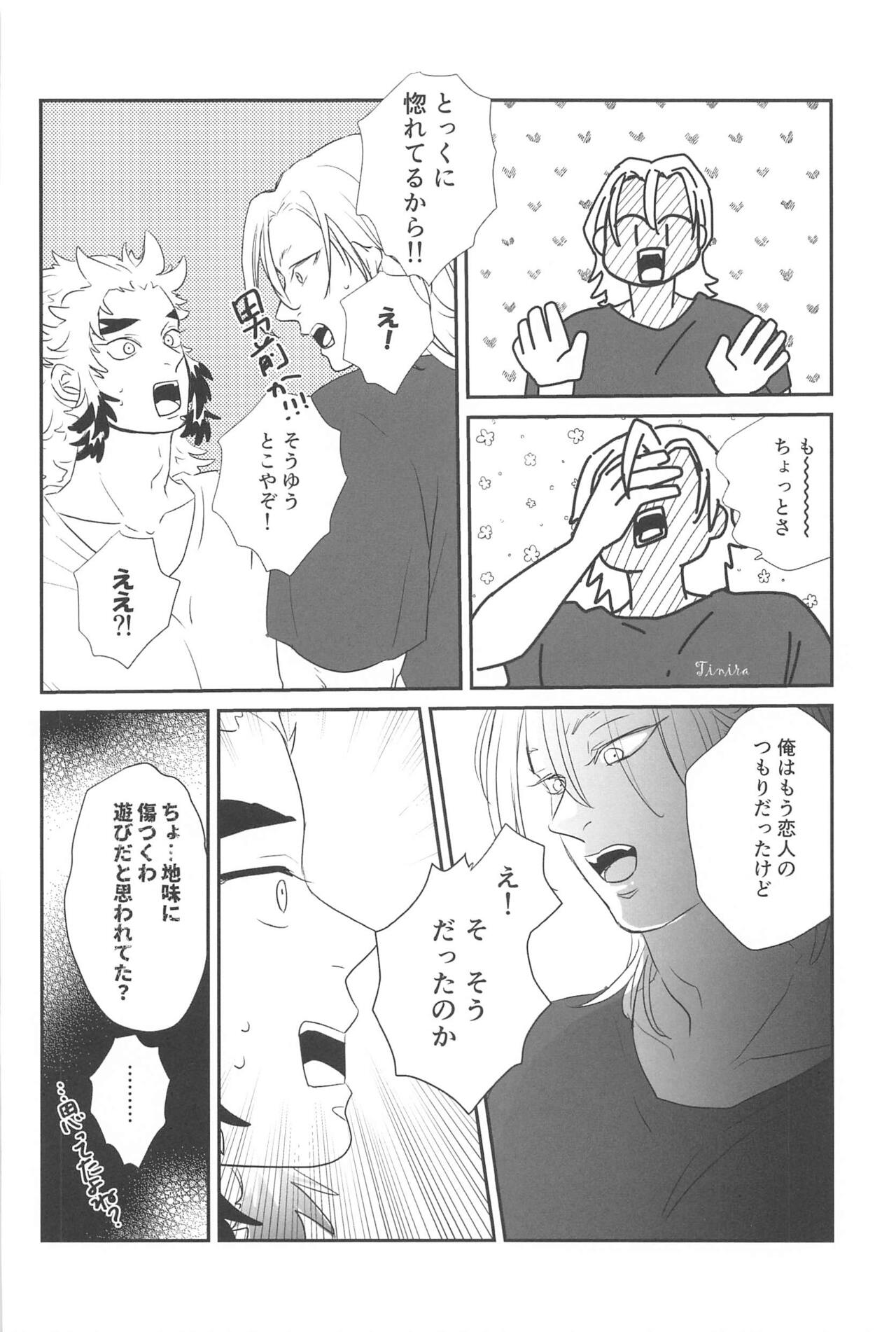 【BL漫画 鬼滅の刃】出会ってから意気投合しご飯に行くようになった宇髄天元を好きになった煉獄杏寿郎がエスコーとされて緊張しながらボーイズラブエッチ43