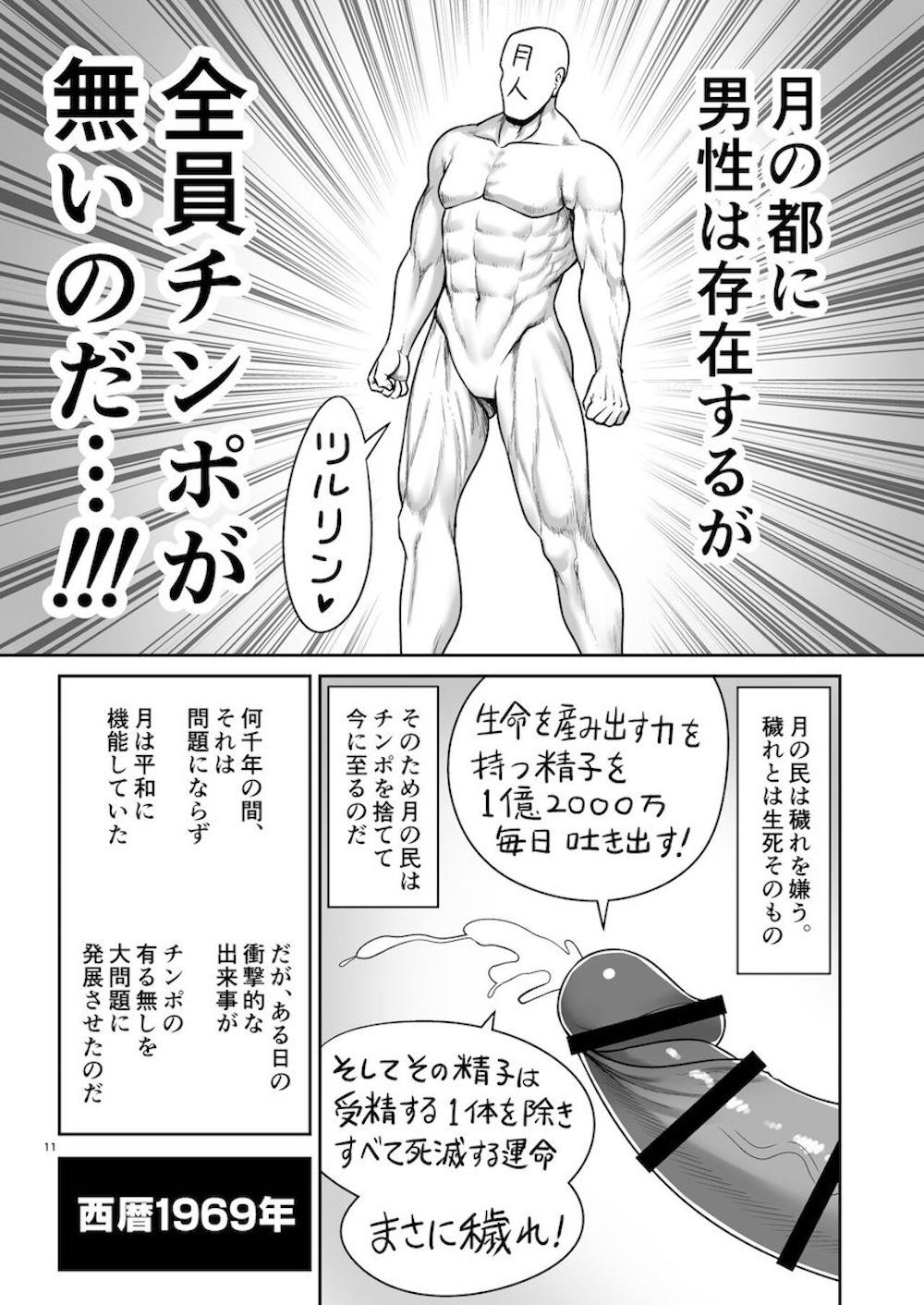 【東方Project】月人の男にはオチンチンが無いことで月の都の必敗を阻止する為に月の女性である稀神サグメや綿月豊姫が男性器に慣れるように乱交セックス10