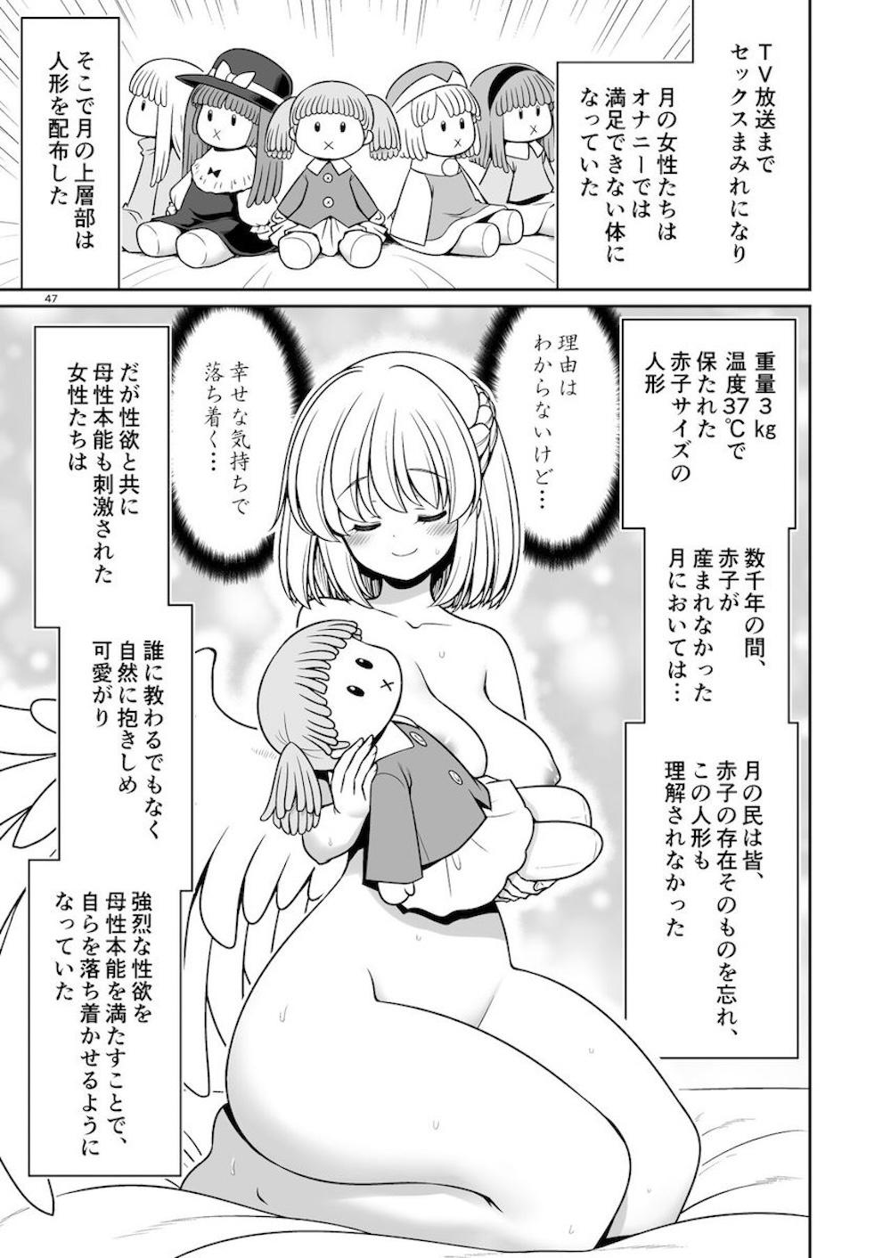 【東方Project】月人の男にはオチンチンが無いことで月の都の必敗を阻止する為に月の女性である稀神サグメや綿月豊姫が男性器に慣れるように乱交セックス46