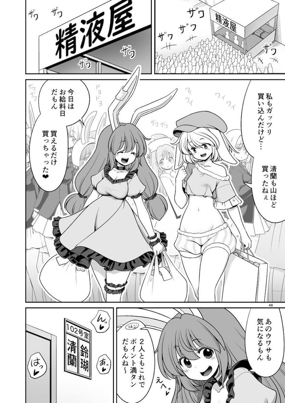 【東方Project】月人の男にはオチンチンが無いことで月の都の必敗を阻止する為に月の女性である稀神サグメや綿月豊姫が男性器に慣れるように乱交セックス47