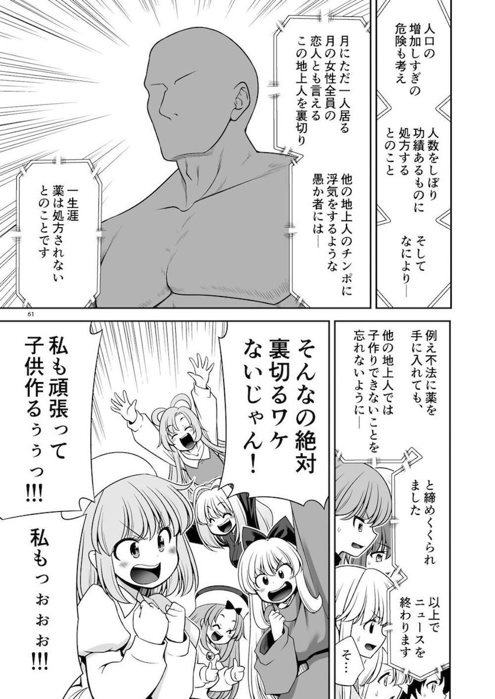 【東方Project】月人の男にはオチンチンが無いことで月の都の必敗を阻止する為に月の女性である稀神サグメや綿月豊姫が男性器に慣れるように乱交セックス60