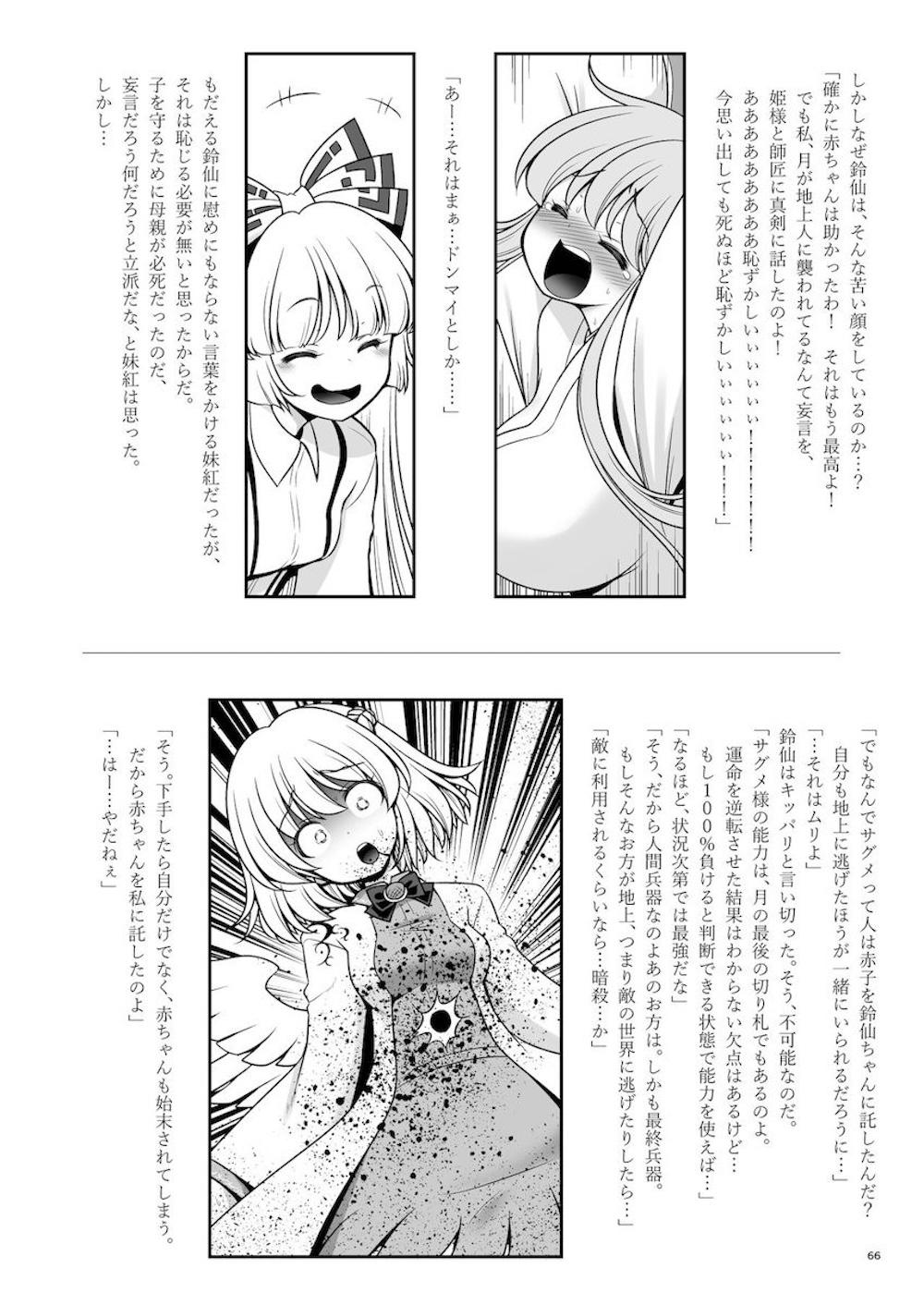 【東方Project】月人の男にはオチンチンが無いことで月の都の必敗を阻止する為に月の女性である稀神サグメや綿月豊姫が男性器に慣れるように乱交セックス65