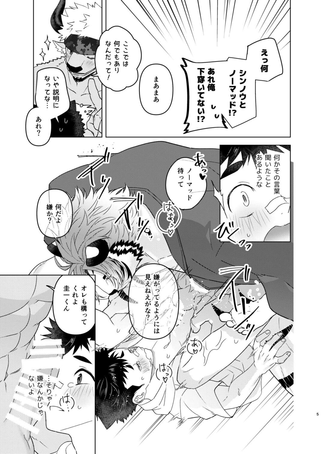 【BL漫画 東京放課後サモナーズ】起きたらいきなりシシノウとノーマッドに迫られて気絶しそうなほどイカされる3Pボーイズラブエッチしちゃう圭一4