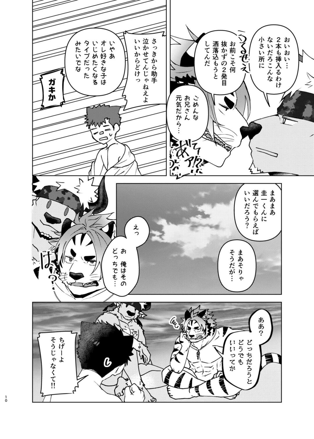 【BL漫画 東京放課後サモナーズ】起きたらいきなりシシノウとノーマッドに迫られて気絶しそうなほどイカされる3Pボーイズラブエッチしちゃう圭一9