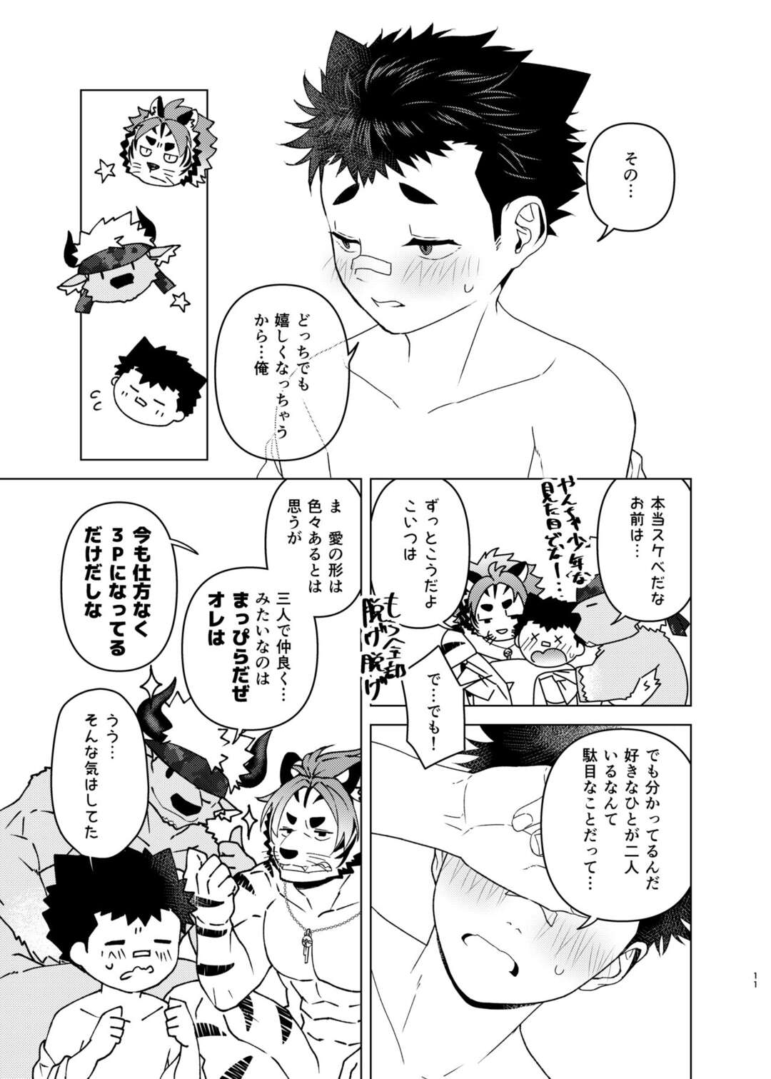 【BL漫画 東京放課後サモナーズ】起きたらいきなりシシノウとノーマッドに迫られて気絶しそうなほどイカされる3Pボーイズラブエッチしちゃう圭一10