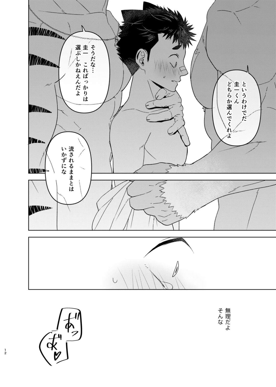 【BL漫画 東京放課後サモナーズ】起きたらいきなりシシノウとノーマッドに迫られて気絶しそうなほどイカされる3Pボーイズラブエッチしちゃう圭一11