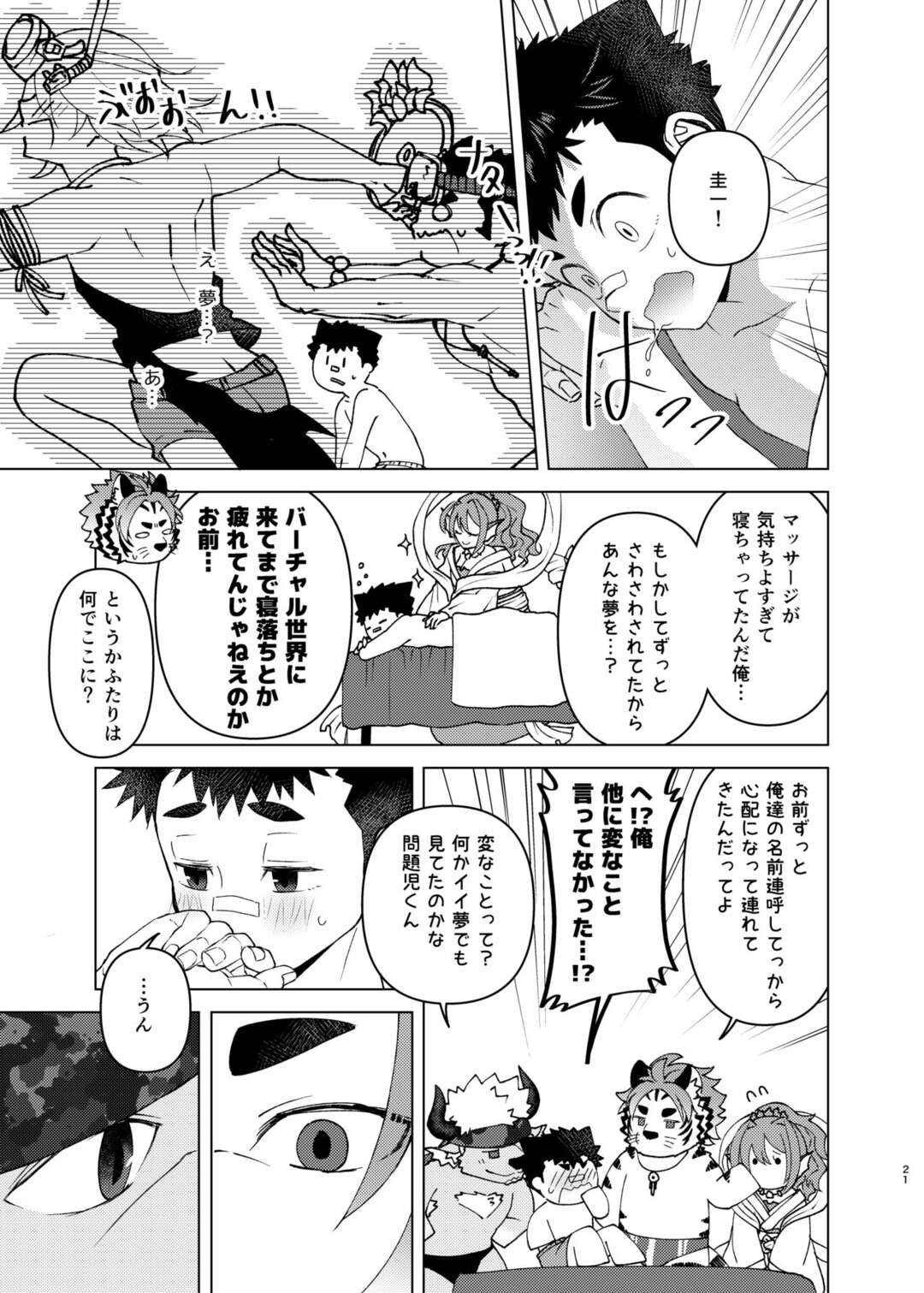 【BL漫画 東京放課後サモナーズ】起きたらいきなりシシノウとノーマッドに迫られて気絶しそうなほどイカされる3Pボーイズラブエッチしちゃう圭一19