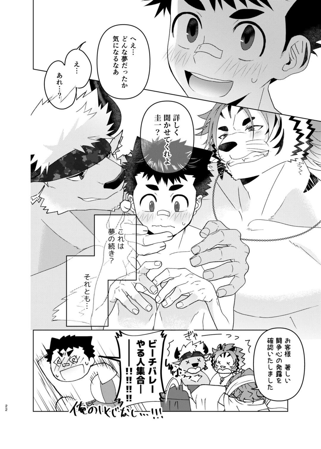 【BL漫画 東京放課後サモナーズ】起きたらいきなりシシノウとノーマッドに迫られて気絶しそうなほどイカされる3Pボーイズラブエッチしちゃう圭一20