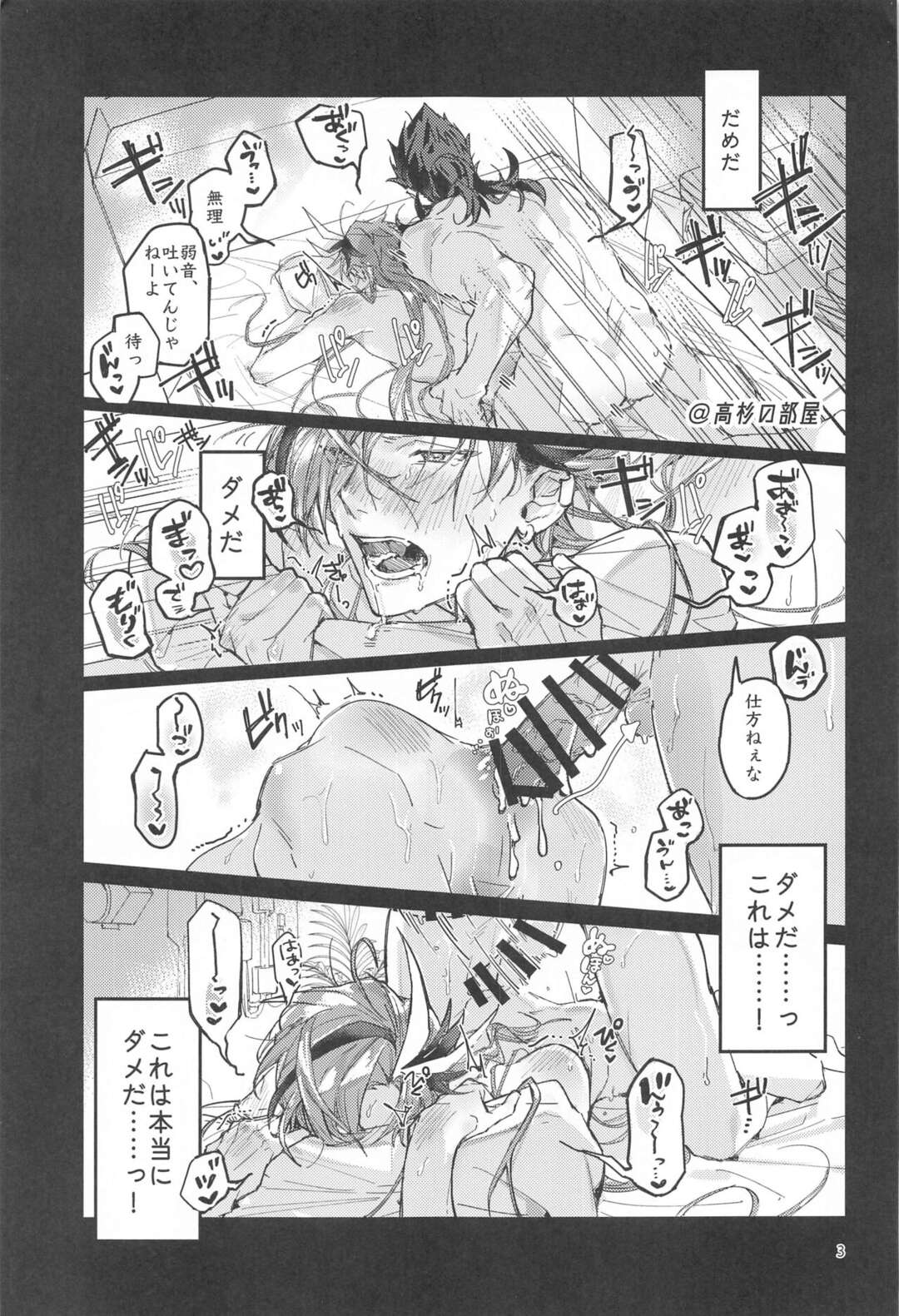 【BL漫画 Fate/Grand Order】性欲だけが満足できない高杉晋作が森長可に迫られてダメだと思いながらも濃密に絡み合っちゃうボーイズラブエッチ2