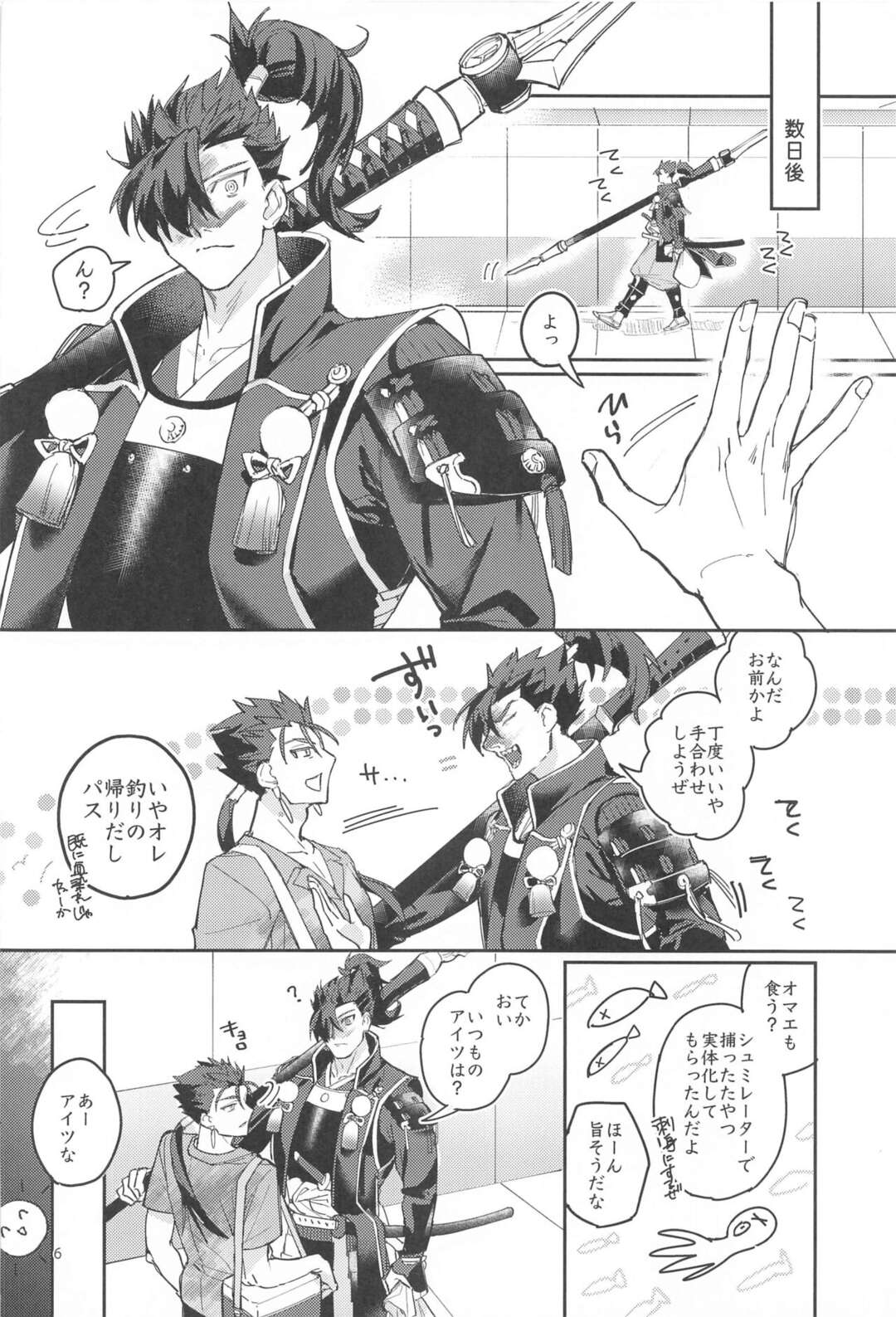 【BL漫画 Fate/Grand Order】性欲だけが満足できない高杉晋作が森長可に迫られてダメだと思いながらも濃密に絡み合っちゃうボーイズラブエッチ5