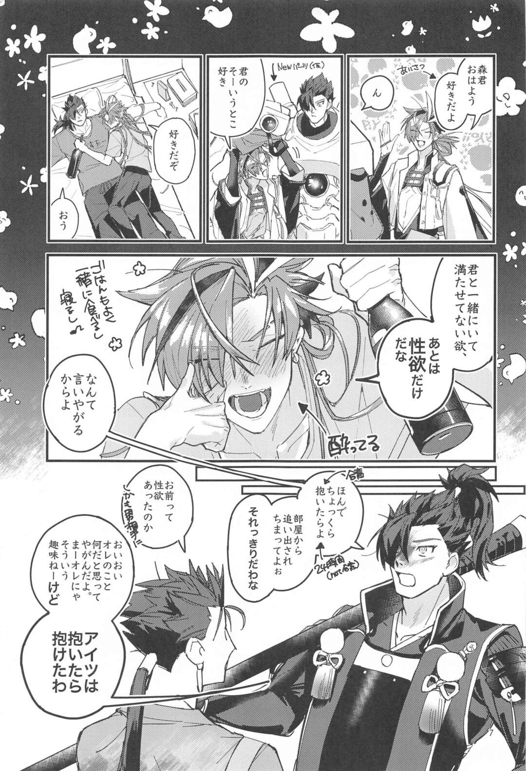 【BL漫画 Fate/Grand Order】性欲だけが満足できない高杉晋作が森長可に迫られてダメだと思いながらも濃密に絡み合っちゃうボーイズラブエッチ6