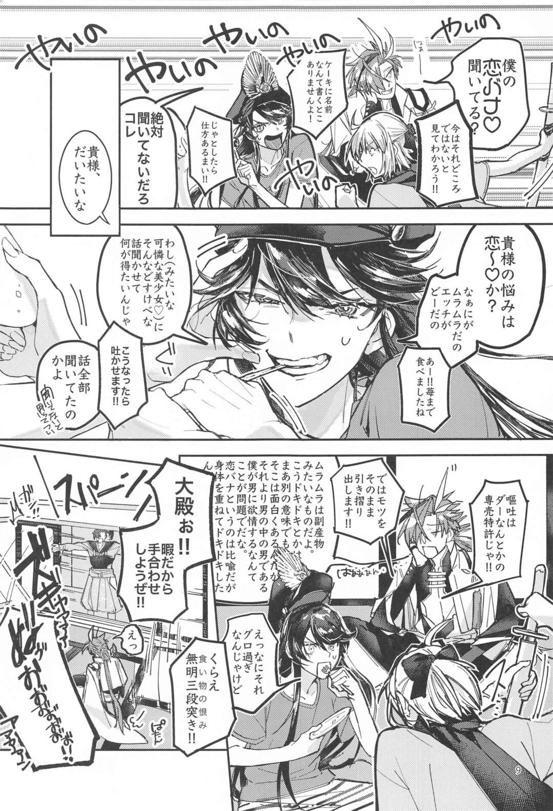 【BL漫画 Fate/Grand Order】性欲だけが満足できない高杉晋作が森長可に迫られてダメだと思いながらも濃密に絡み合っちゃうボーイズラブエッチ8