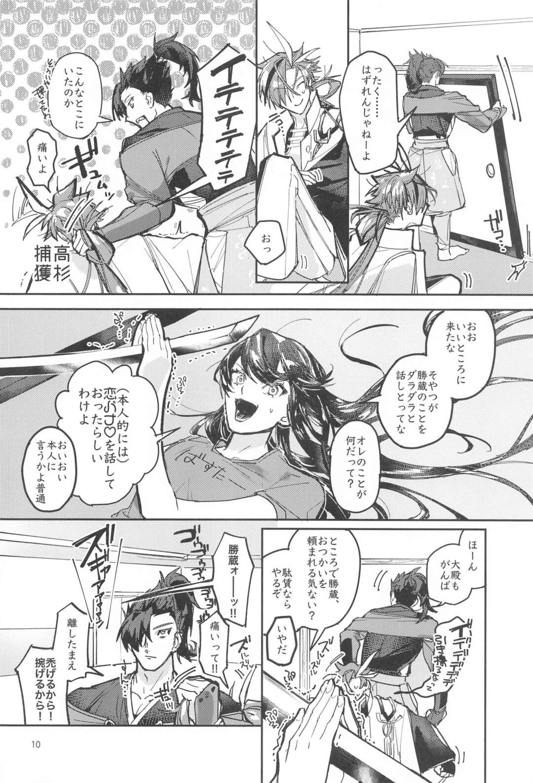 【BL漫画 Fate/Grand Order】性欲だけが満足できない高杉晋作が森長可に迫られてダメだと思いながらも濃密に絡み合っちゃうボーイズラブエッチ9