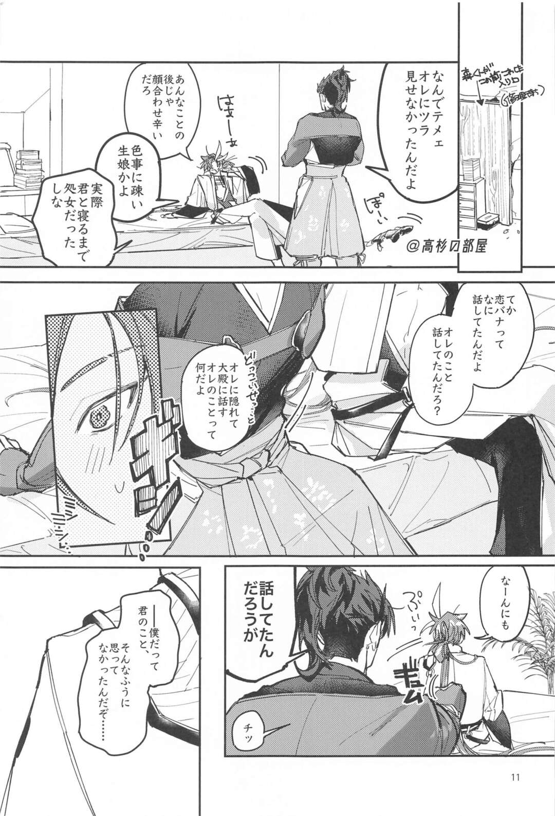 【BL漫画 Fate/Grand Order】性欲だけが満足できない高杉晋作が森長可に迫られてダメだと思いながらも濃密に絡み合っちゃうボーイズラブエッチ10