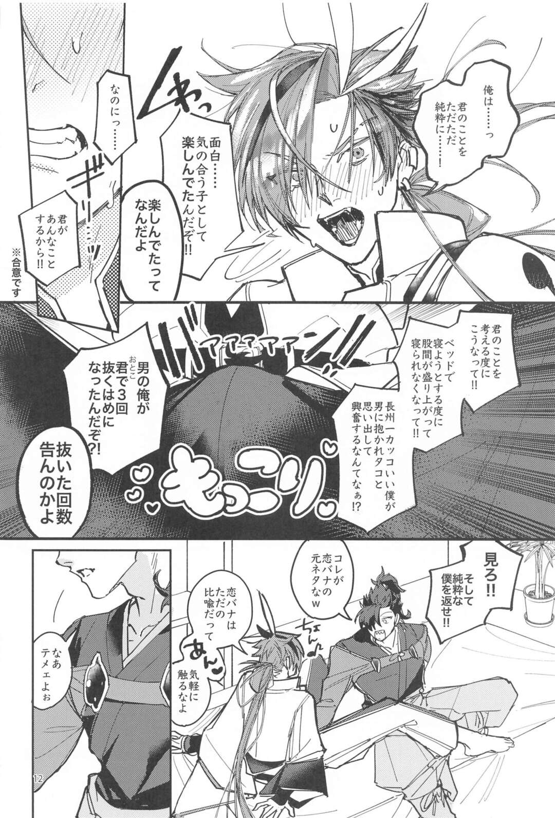 【BL漫画 Fate/Grand Order】性欲だけが満足できない高杉晋作が森長可に迫られてダメだと思いながらも濃密に絡み合っちゃうボーイズラブエッチ11