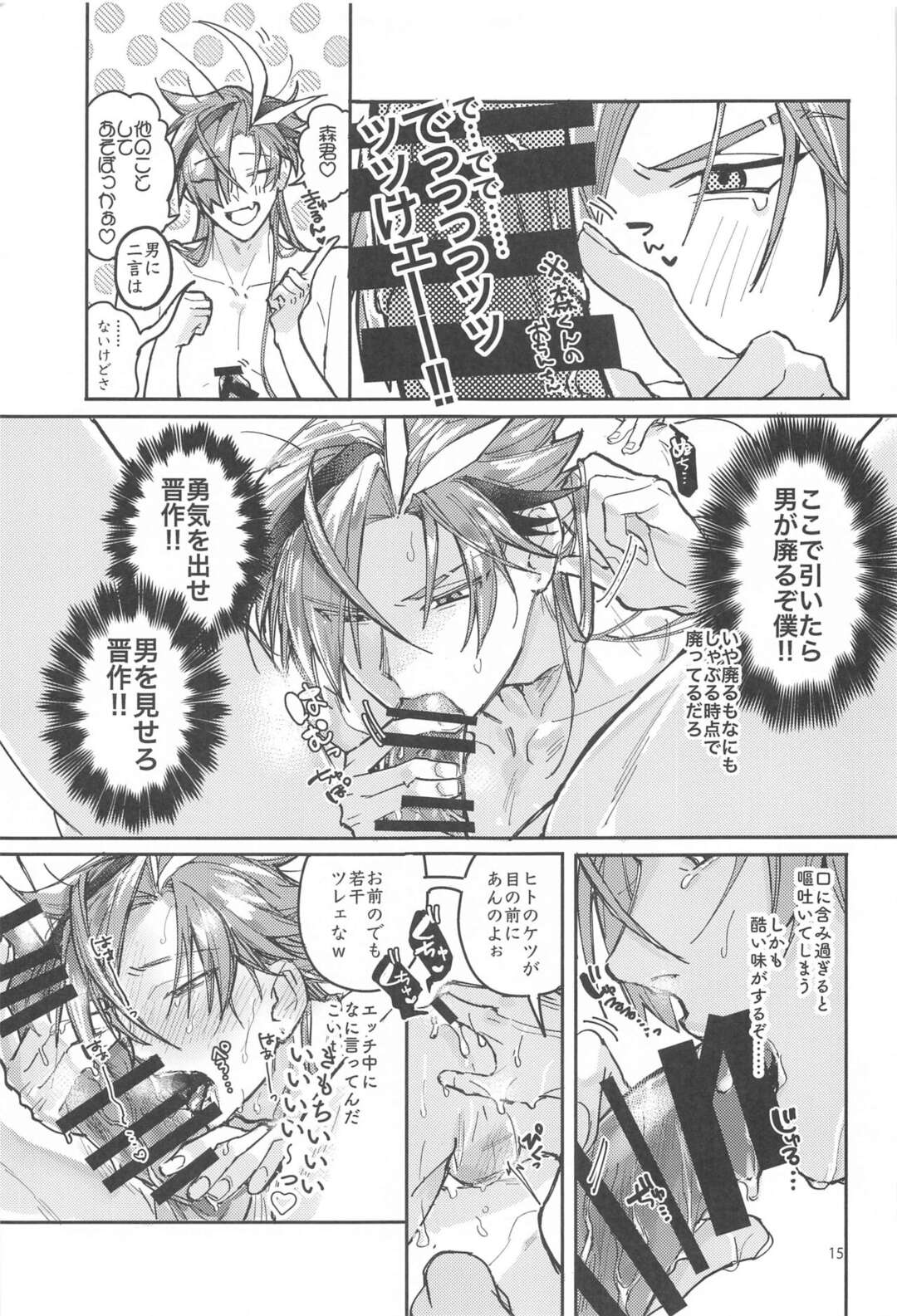 【BL漫画 Fate/Grand Order】性欲だけが満足できない高杉晋作が森長可に迫られてダメだと思いながらも濃密に絡み合っちゃうボーイズラブエッチ14