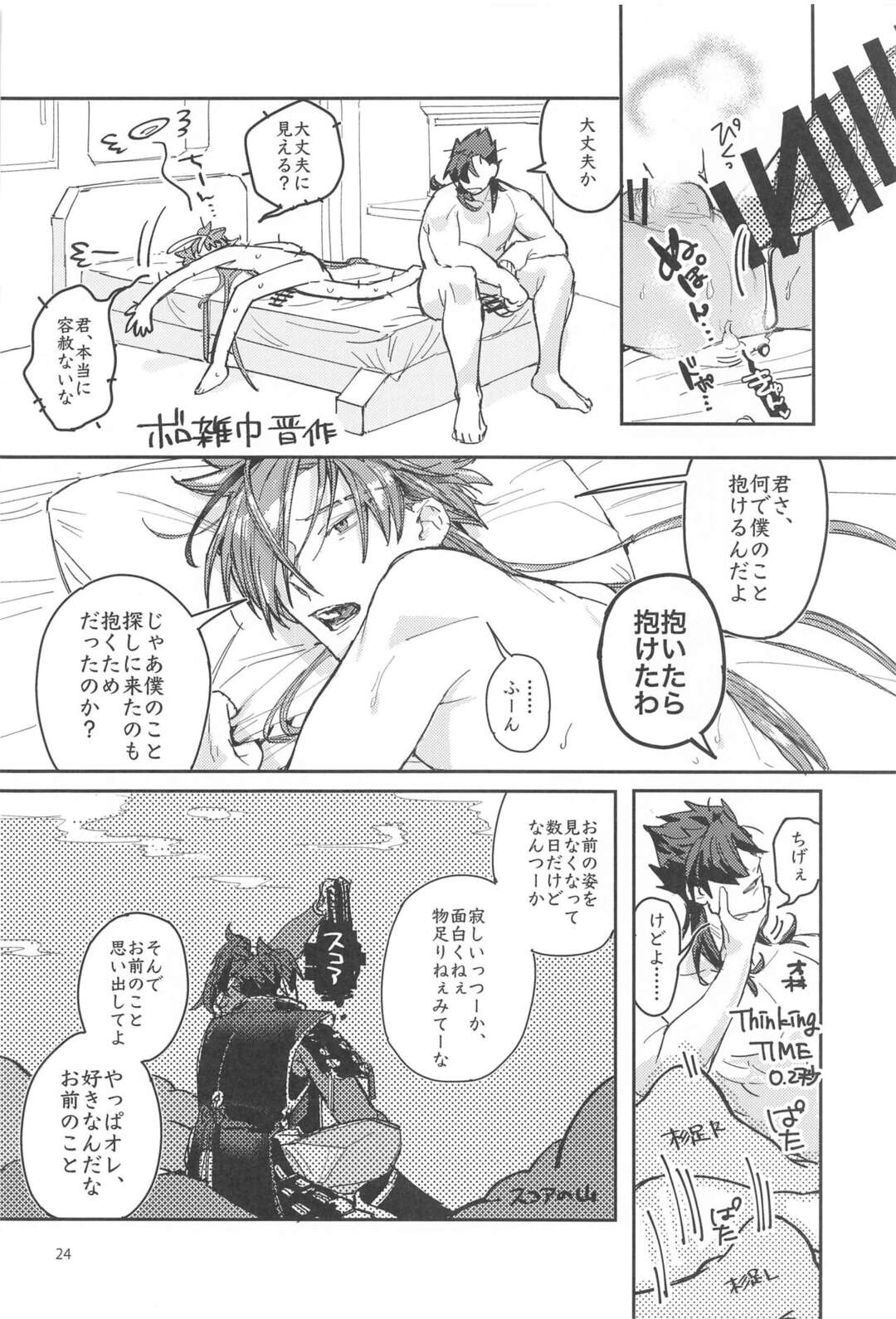 【BL漫画 Fate/Grand Order】性欲だけが満足できない高杉晋作が森長可に迫られてダメだと思いながらも濃密に絡み合っちゃうボーイズラブエッチ22