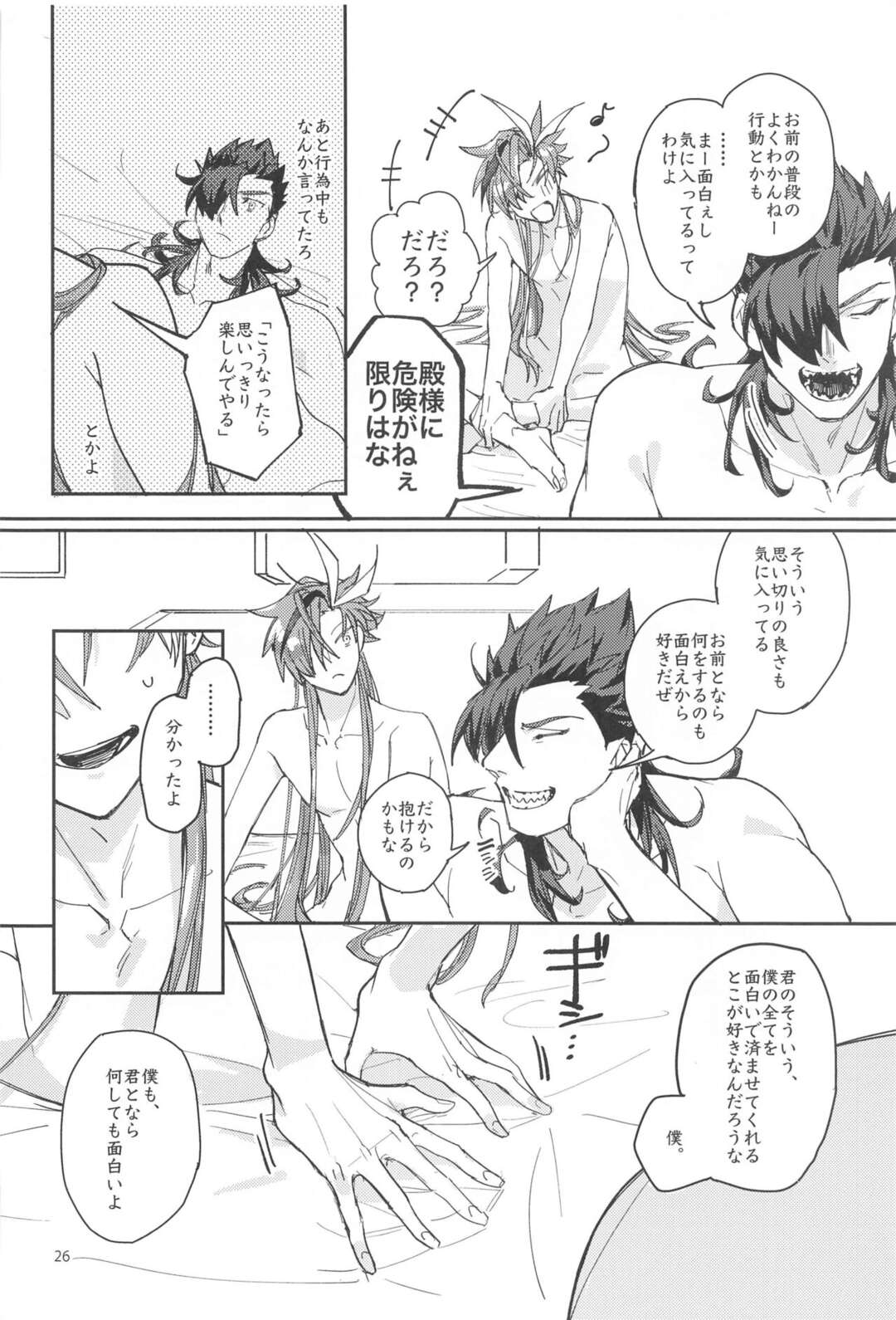 【BL漫画 Fate/Grand Order】性欲だけが満足できない高杉晋作が森長可に迫られてダメだと思いながらも濃密に絡み合っちゃうボーイズラブエッチ24