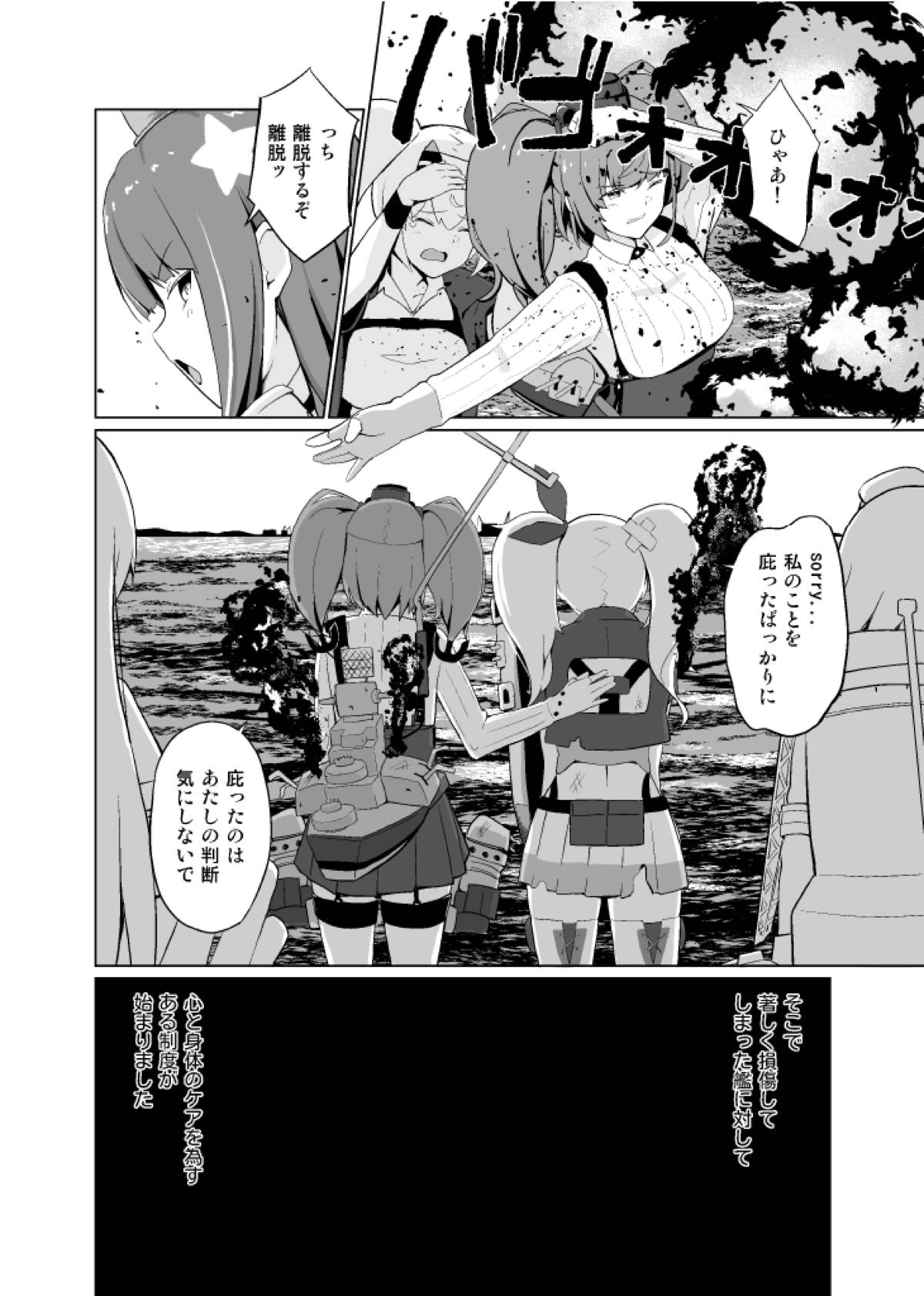 【艦隊これくしょん】命懸けの戦いから戻り心とカラダのケアする制度が始まり提督とのセックスでストレス解消しちゃうアトランタとガンビアベイ3