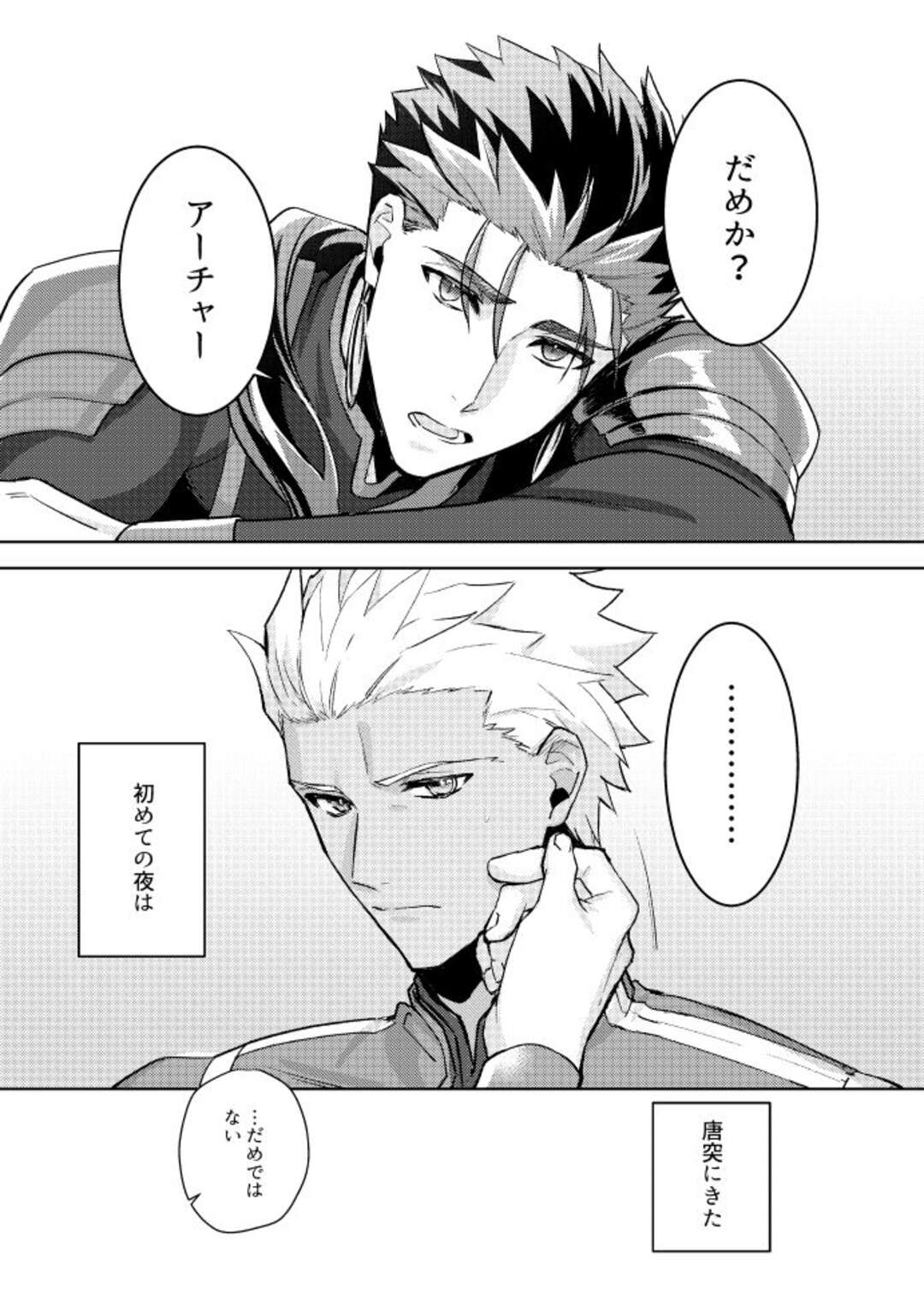 【BL漫画 Fate】魔力供給の為に森でイチャイチャしていたクー・フーリンとエミヤが盛り上がってしまいすぐに部屋に籠って求めっちゃうボーイズラブエッチ2