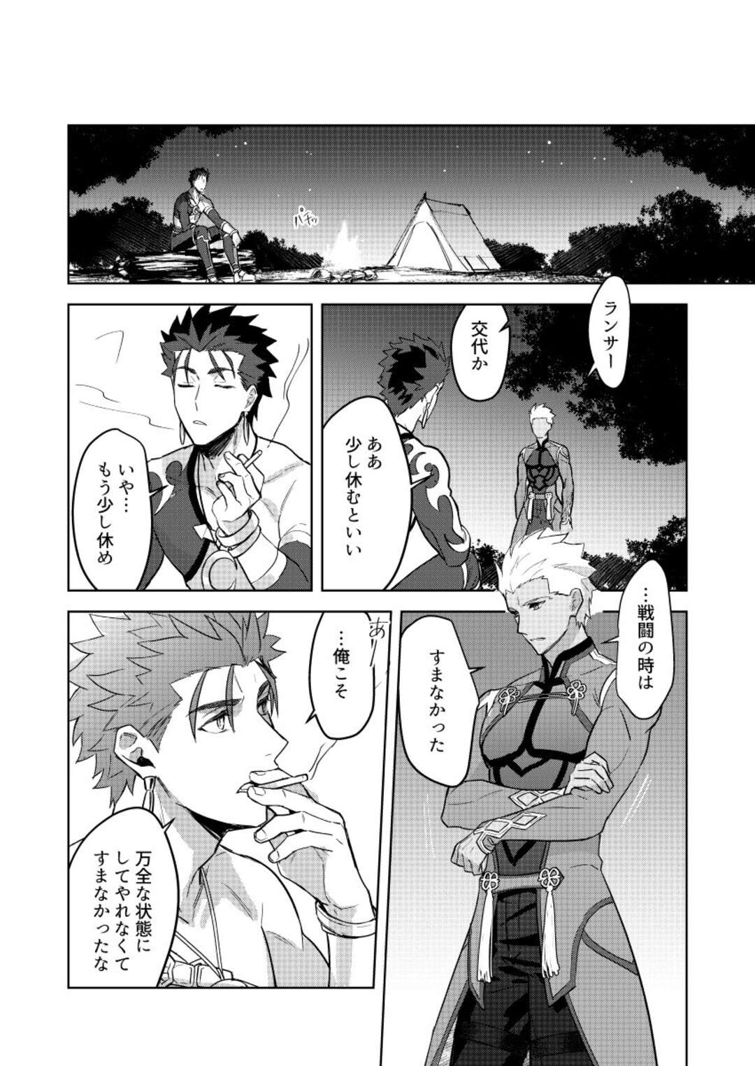 【BL漫画 Fate】魔力供給の為に森でイチャイチャしていたクー・フーリンとエミヤが盛り上がってしまいすぐに部屋に籠って求めっちゃうボーイズラブエッチ12