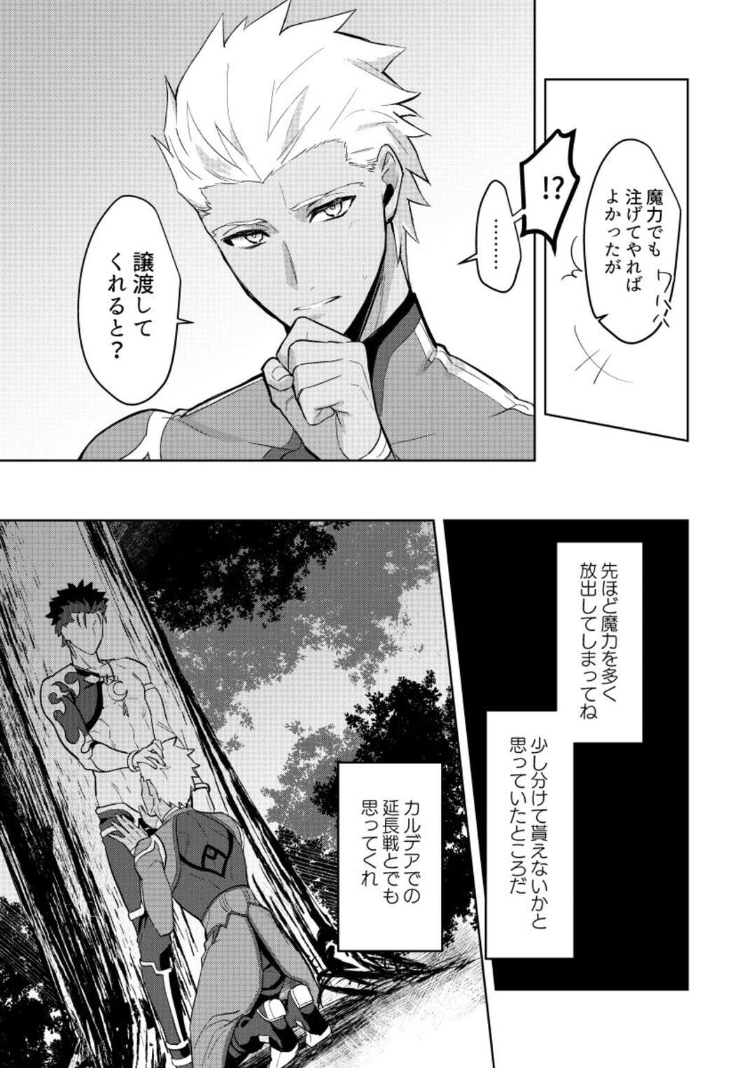 【BL漫画 Fate】魔力供給の為に森でイチャイチャしていたクー・フーリンとエミヤが盛り上がってしまいすぐに部屋に籠って求めっちゃうボーイズラブエッチ13