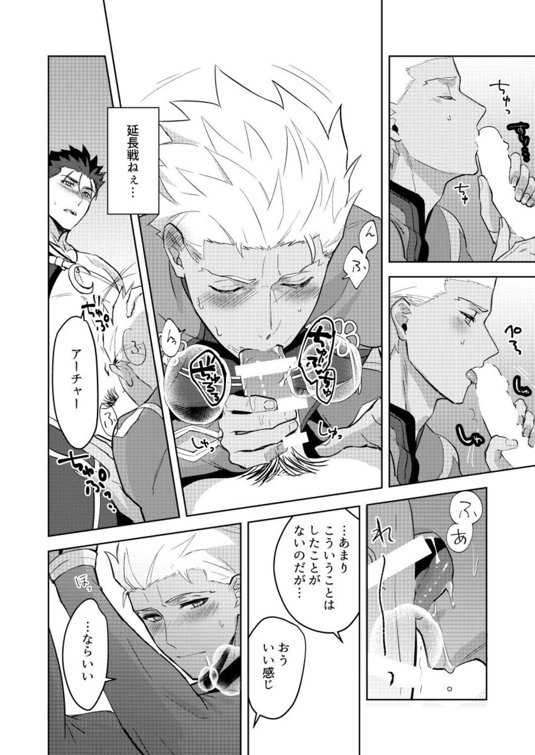 【BL漫画 Fate】魔力供給の為に森でイチャイチャしていたクー・フーリンとエミヤが盛り上がってしまいすぐに部屋に籠って求めっちゃうボーイズラブエッチ14