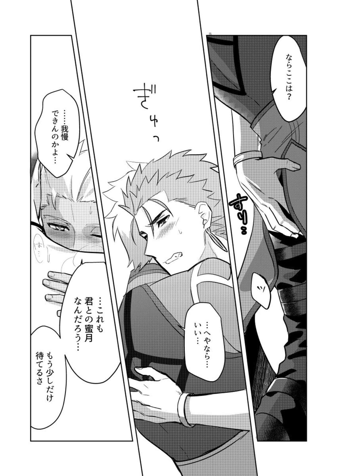 【BL漫画 Fate】魔力供給の為に森でイチャイチャしていたクー・フーリンとエミヤが盛り上がってしまいすぐに部屋に籠って求めっちゃうボーイズラブエッチ17