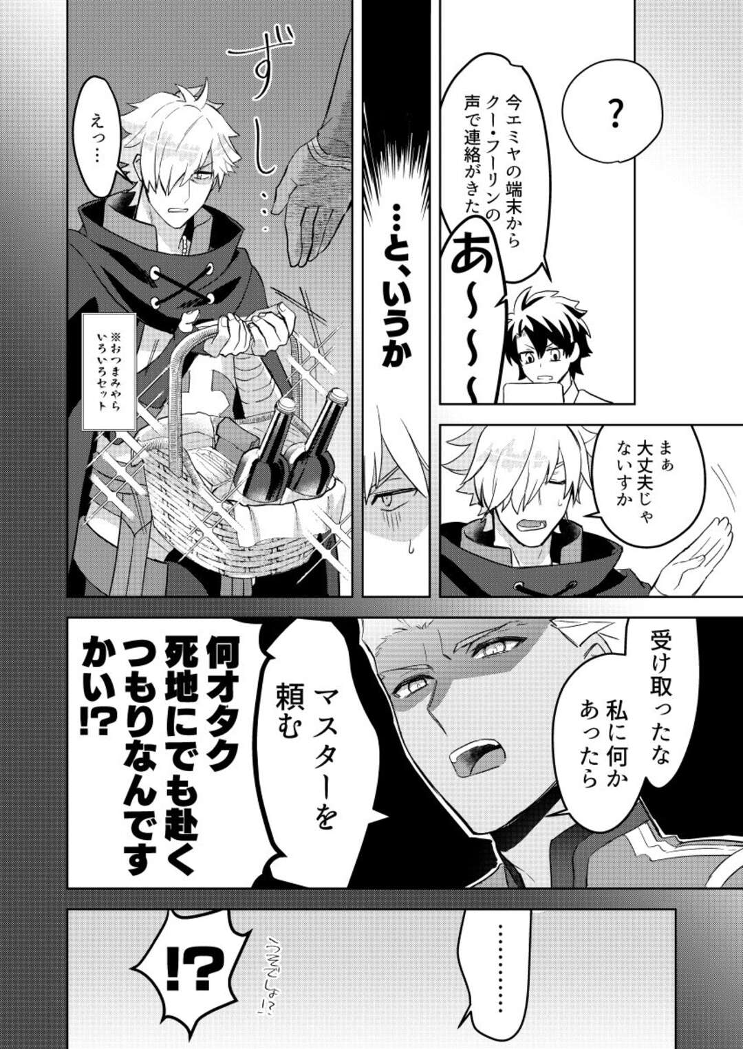 【BL漫画 Fate】魔力供給の為に森でイチャイチャしていたクー・フーリンとエミヤが盛り上がってしまいすぐに部屋に籠って求めっちゃうボーイズラブエッチ28