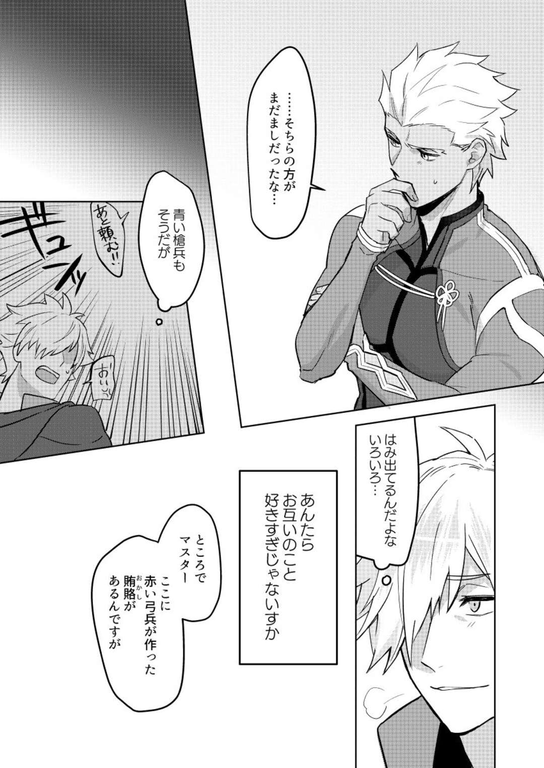 【BL漫画 Fate】魔力供給の為に森でイチャイチャしていたクー・フーリンとエミヤが盛り上がってしまいすぐに部屋に籠って求めっちゃうボーイズラブエッチ29